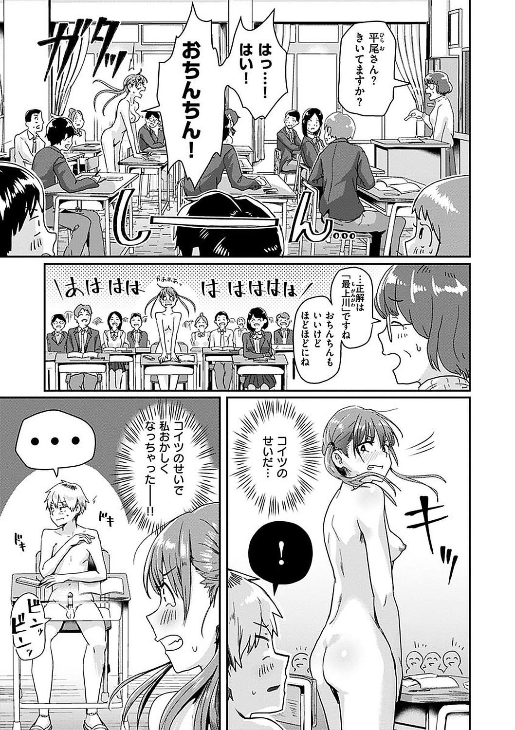 Watashi ga Zenra ni Natta Wake Digital Special Edition page 45