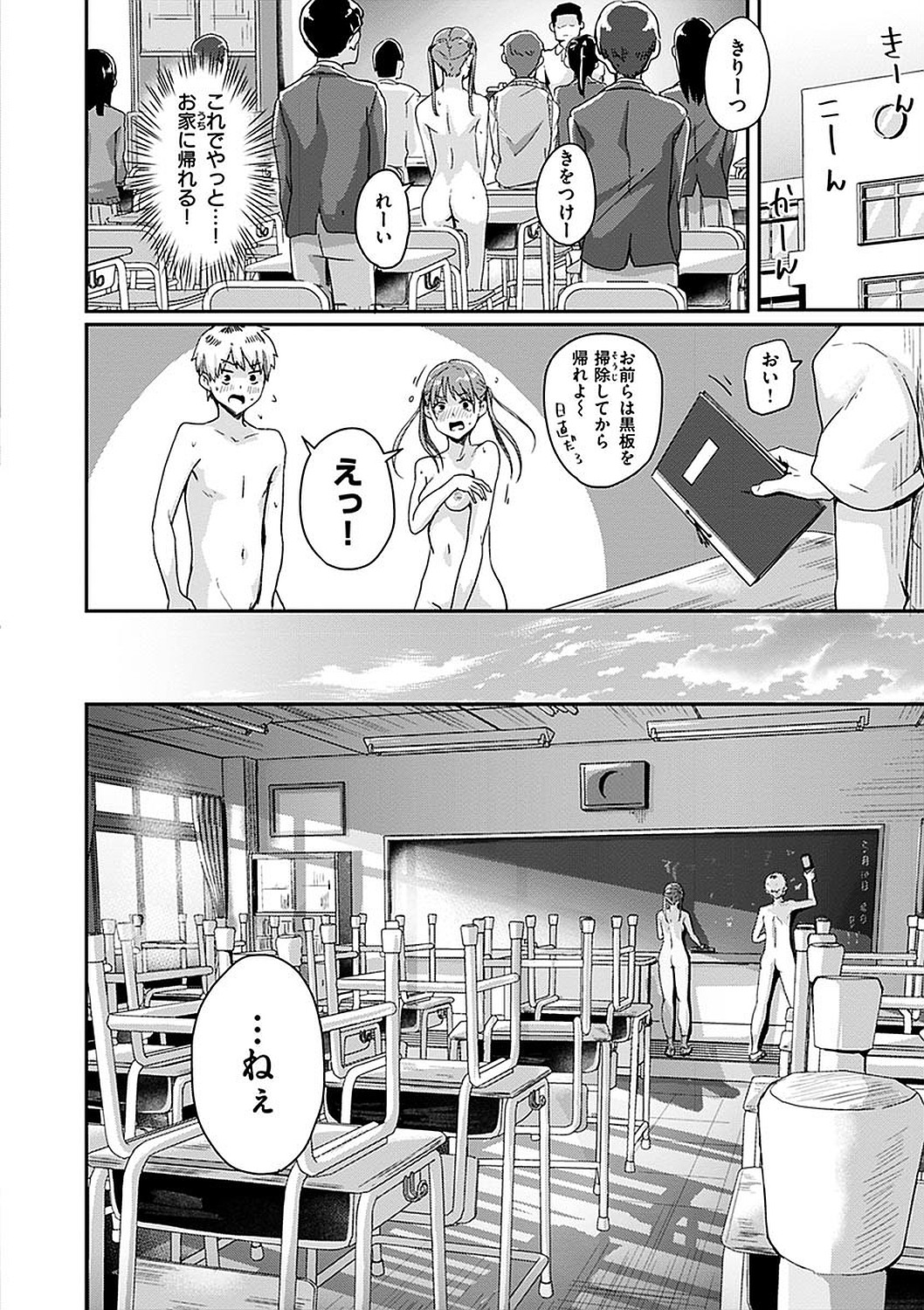 Watashi ga Zenra ni Natta Wake Digital Special Edition page 48