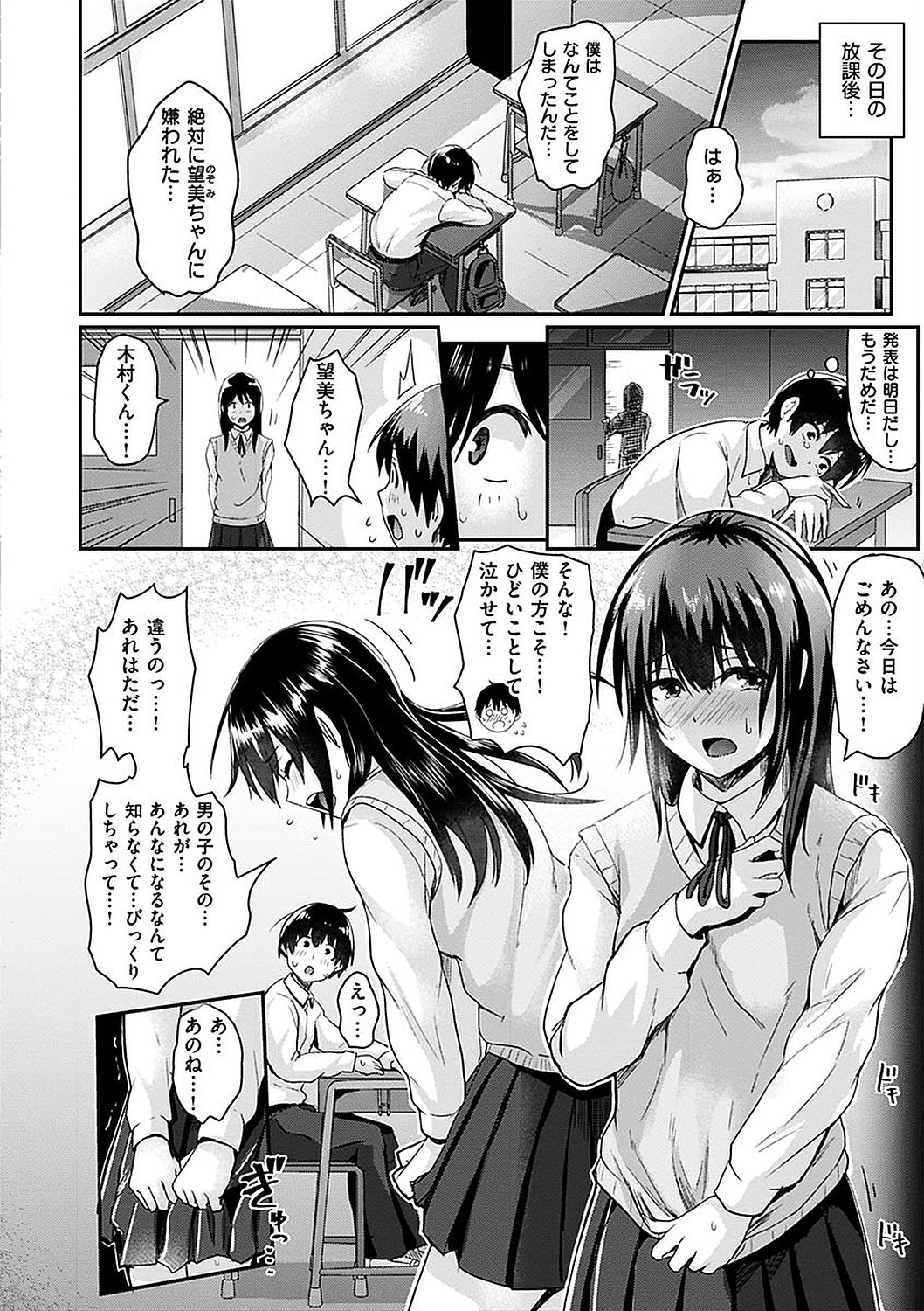 Watashi ga Zenra ni Natta Wake Digital Special Edition page 72