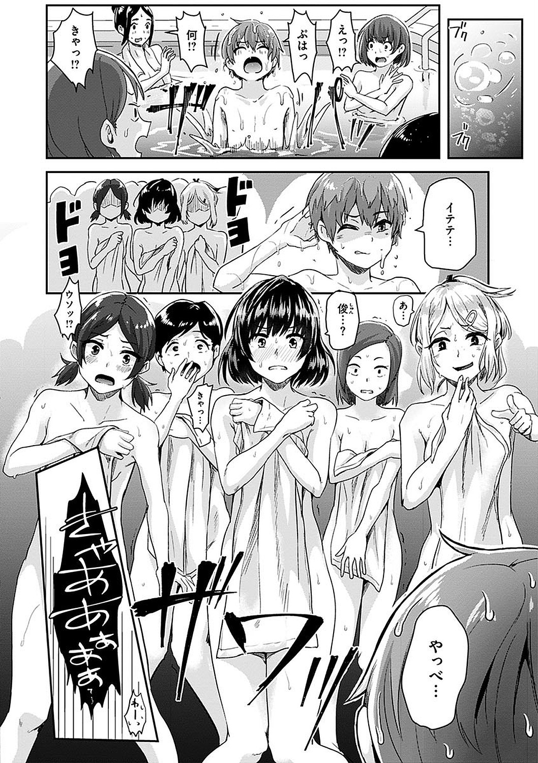 Watashi ga Zenra ni Natta Wake Digital Special Edition page 8
