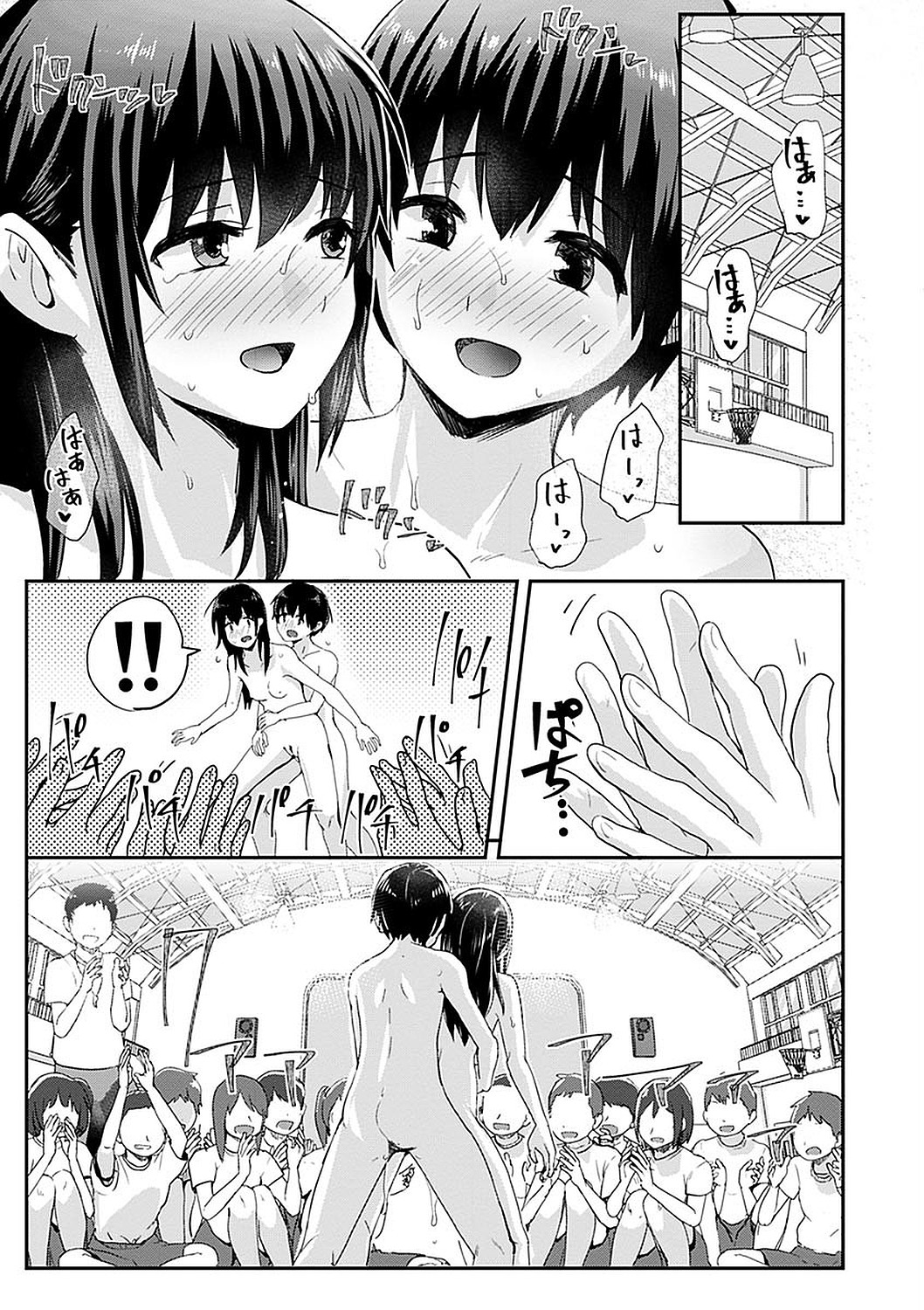Watashi ga Zenra ni Natta Wake Digital Special Edition page 87