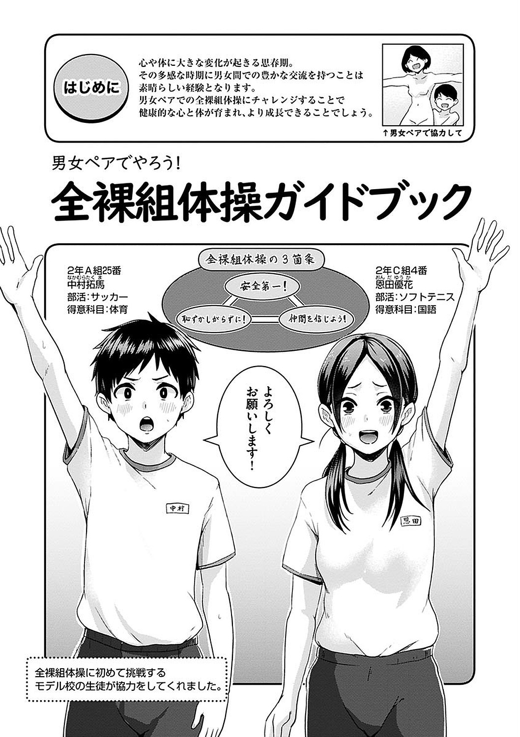 Watashi ga Zenra ni Natta Wake Digital Special Edition page 89