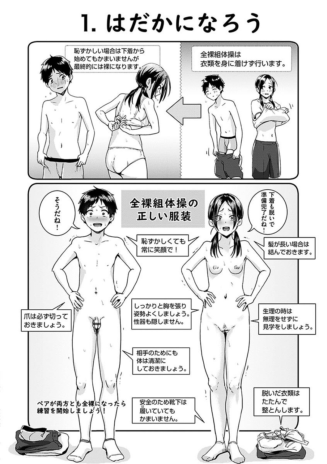 Watashi ga Zenra ni Natta Wake Digital Special Edition page 90