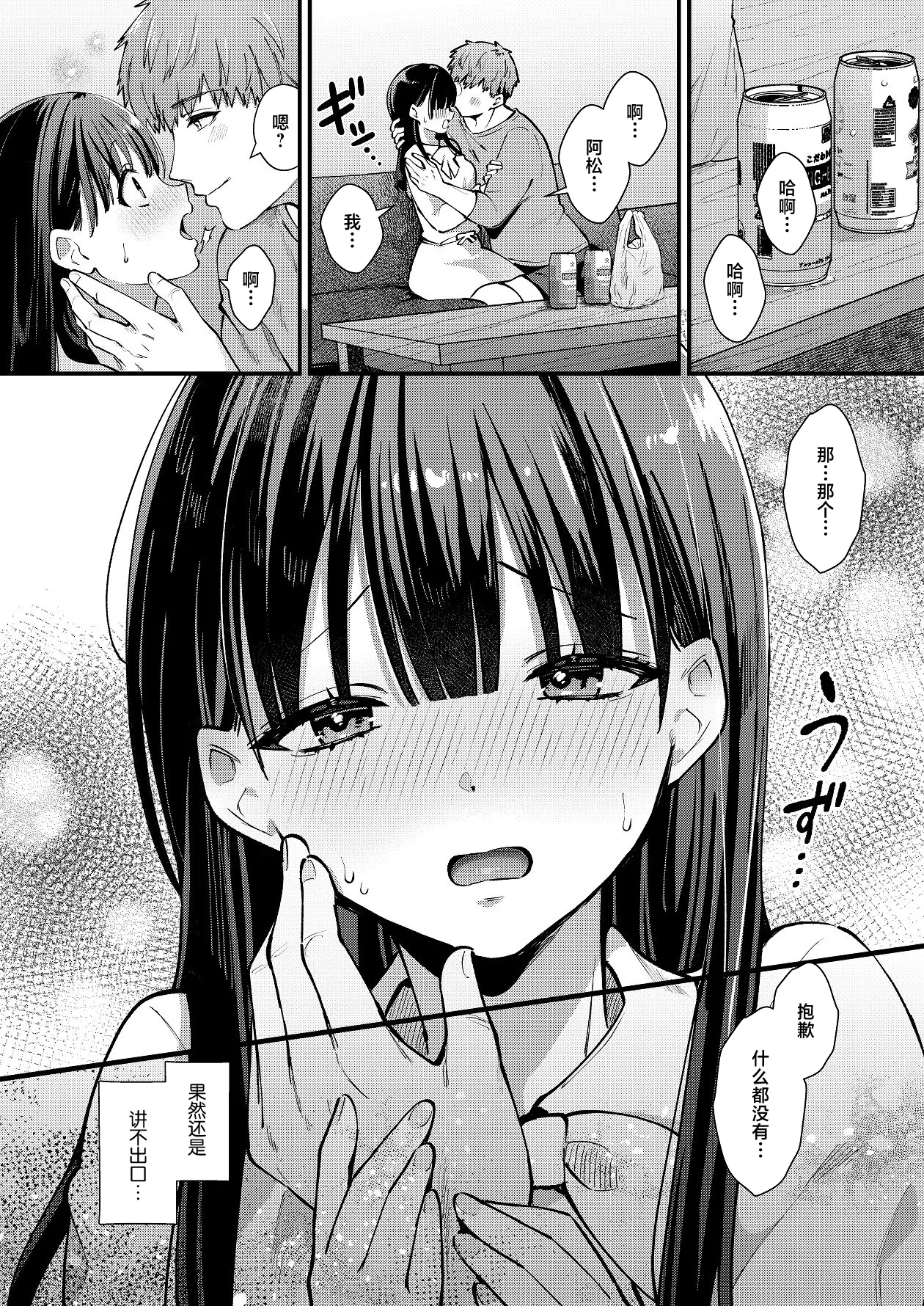 Watashi, Hontou wa... ~Mazo Kokuhaku Shite Hajimaru Hontou ni Kimochii Sex~ page 2