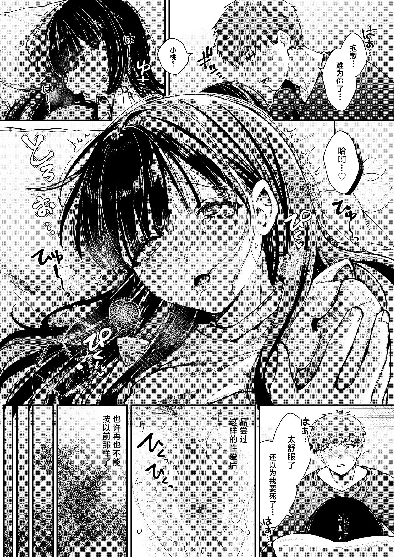 Watashi, Hontou wa... ~Mazo Kokuhaku Shite Hajimaru Hontou ni Kimochii Sex~ page 23