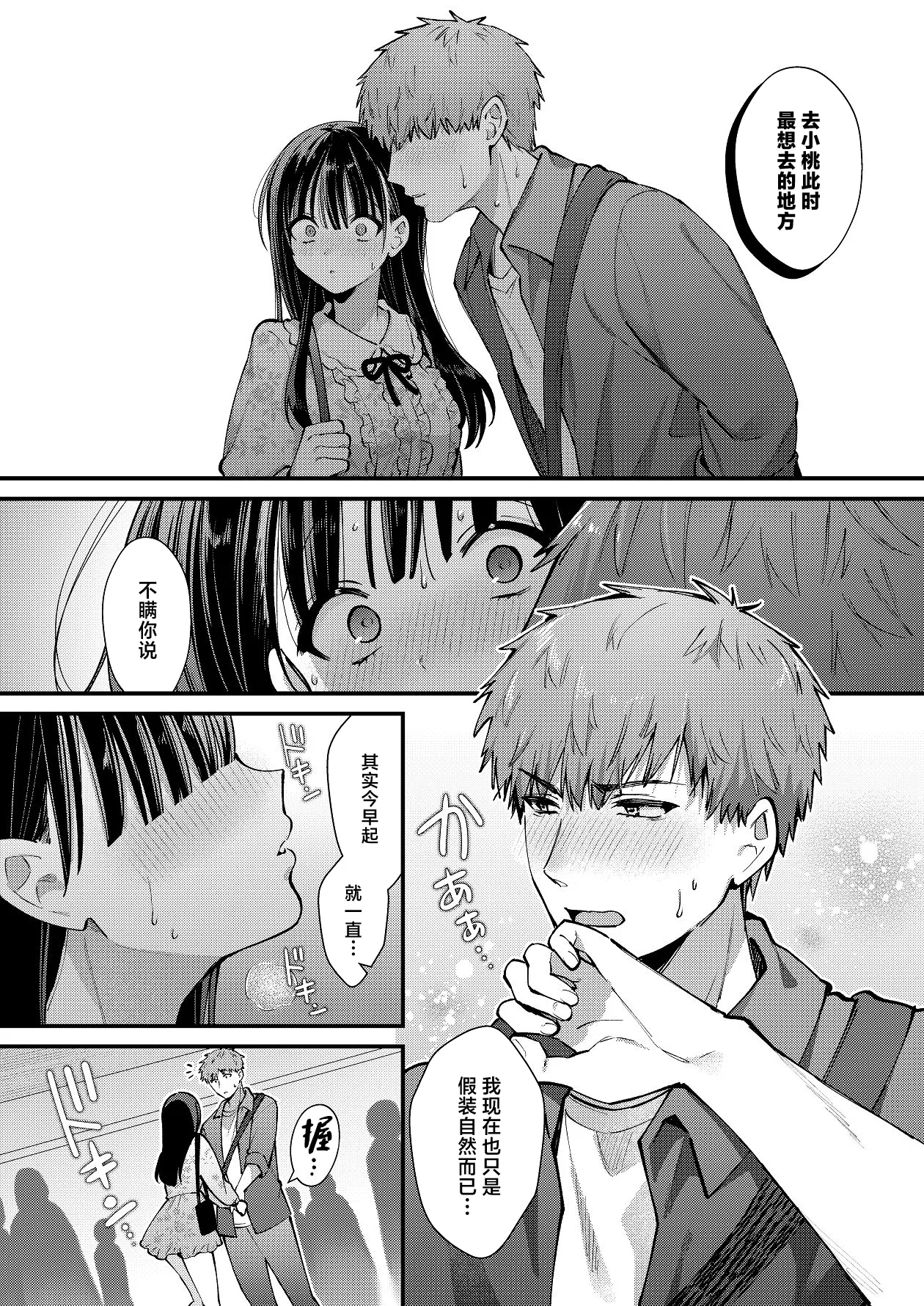 Watashi, Hontou wa... ~Mazo Kokuhaku Shite Hajimaru Hontou ni Kimochii Sex~ page 27