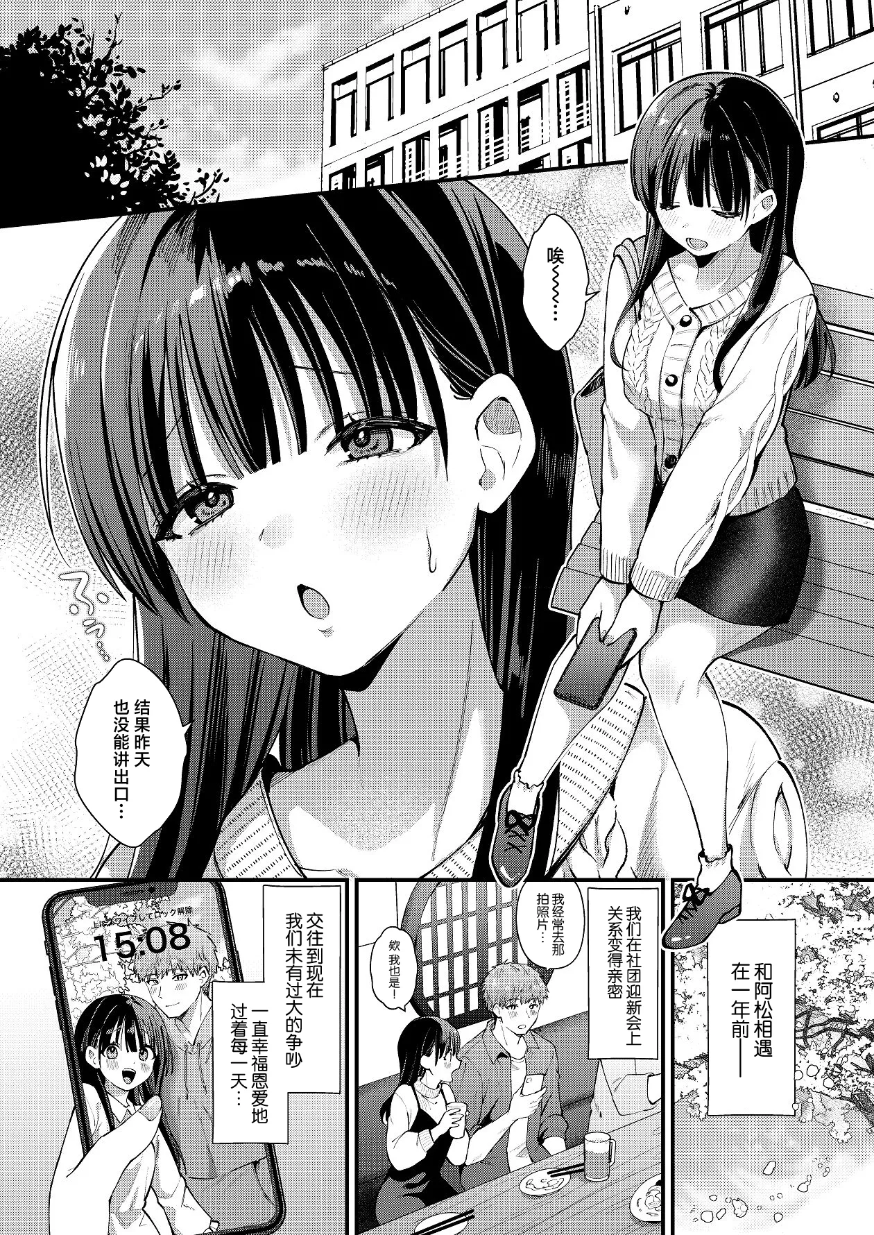Watashi, Hontou wa... ~Mazo Kokuhaku Shite Hajimaru Hontou ni Kimochii Sex~ page 3