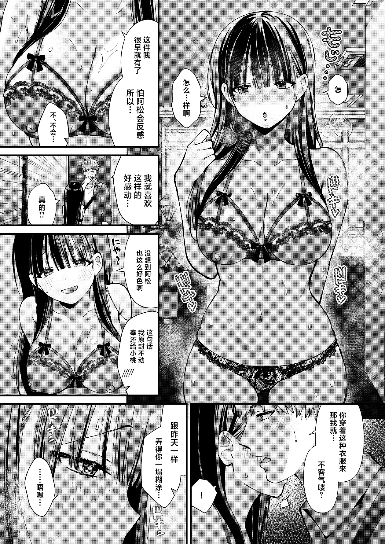 Watashi, Hontou wa... ~Mazo Kokuhaku Shite Hajimaru Hontou ni Kimochii Sex~ page 30
