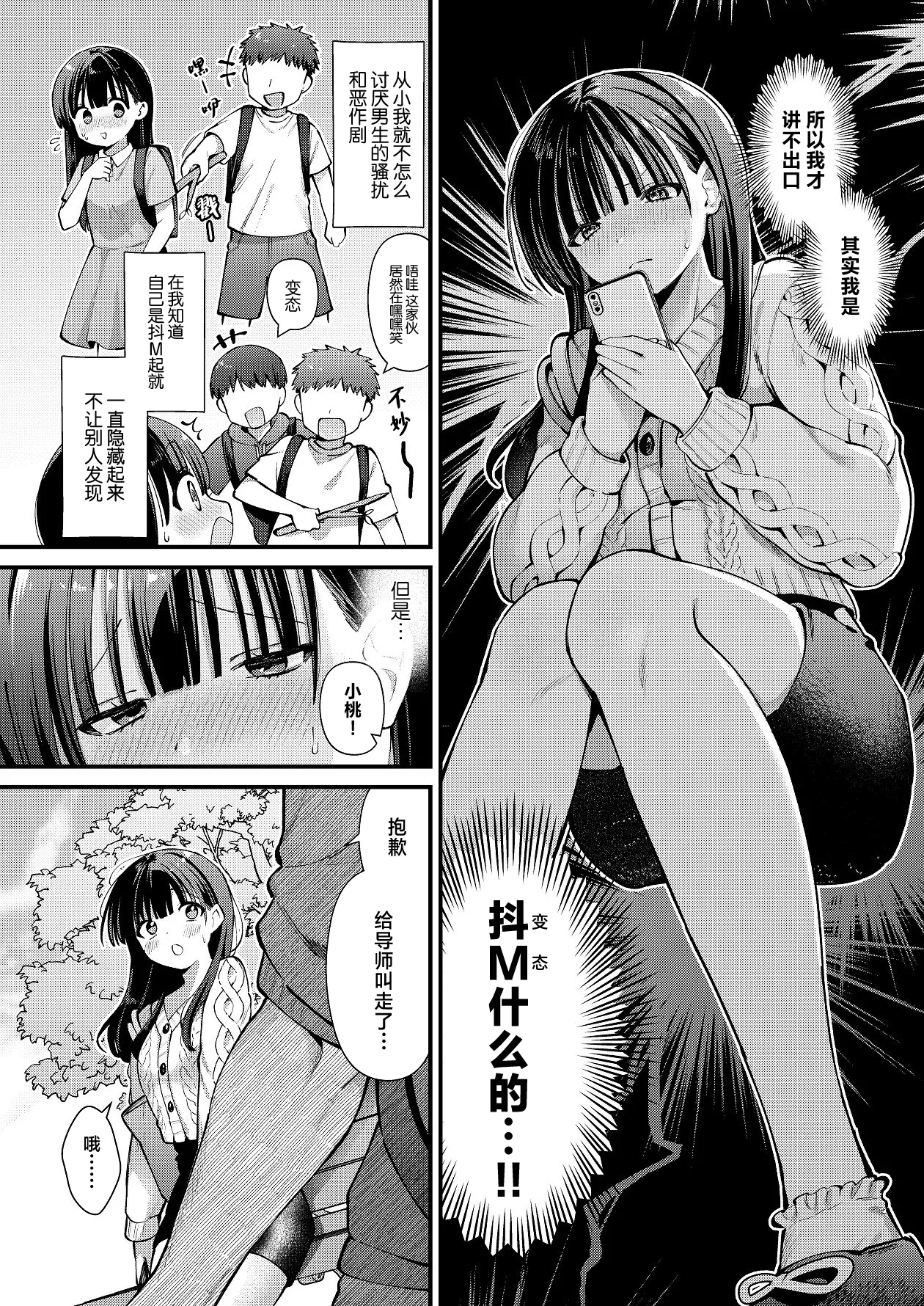 Watashi, Hontou wa... ~Mazo Kokuhaku Shite Hajimaru Hontou ni Kimochii Sex~ page 4