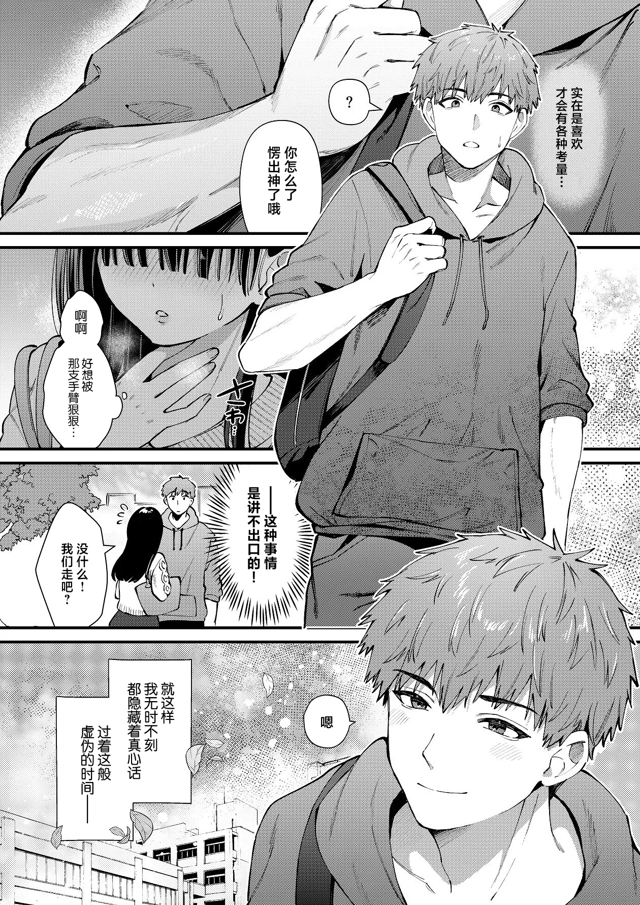 Watashi, Hontou wa... ~Mazo Kokuhaku Shite Hajimaru Hontou ni Kimochii Sex~ page 5