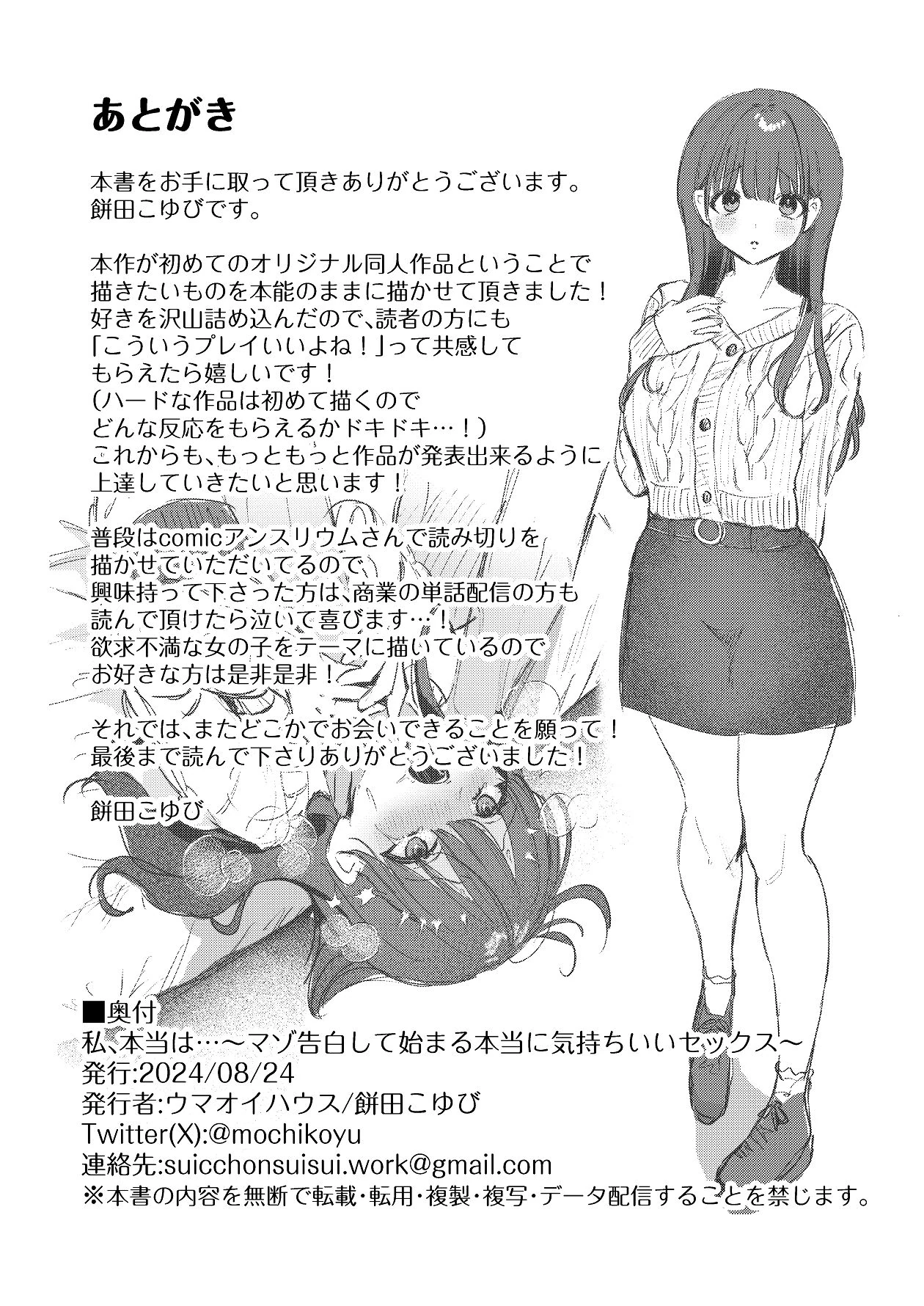 Watashi, Hontou wa... ~Mazo Kokuhaku Shite Hajimaru Hontou ni Kimochii Sex~ page 53