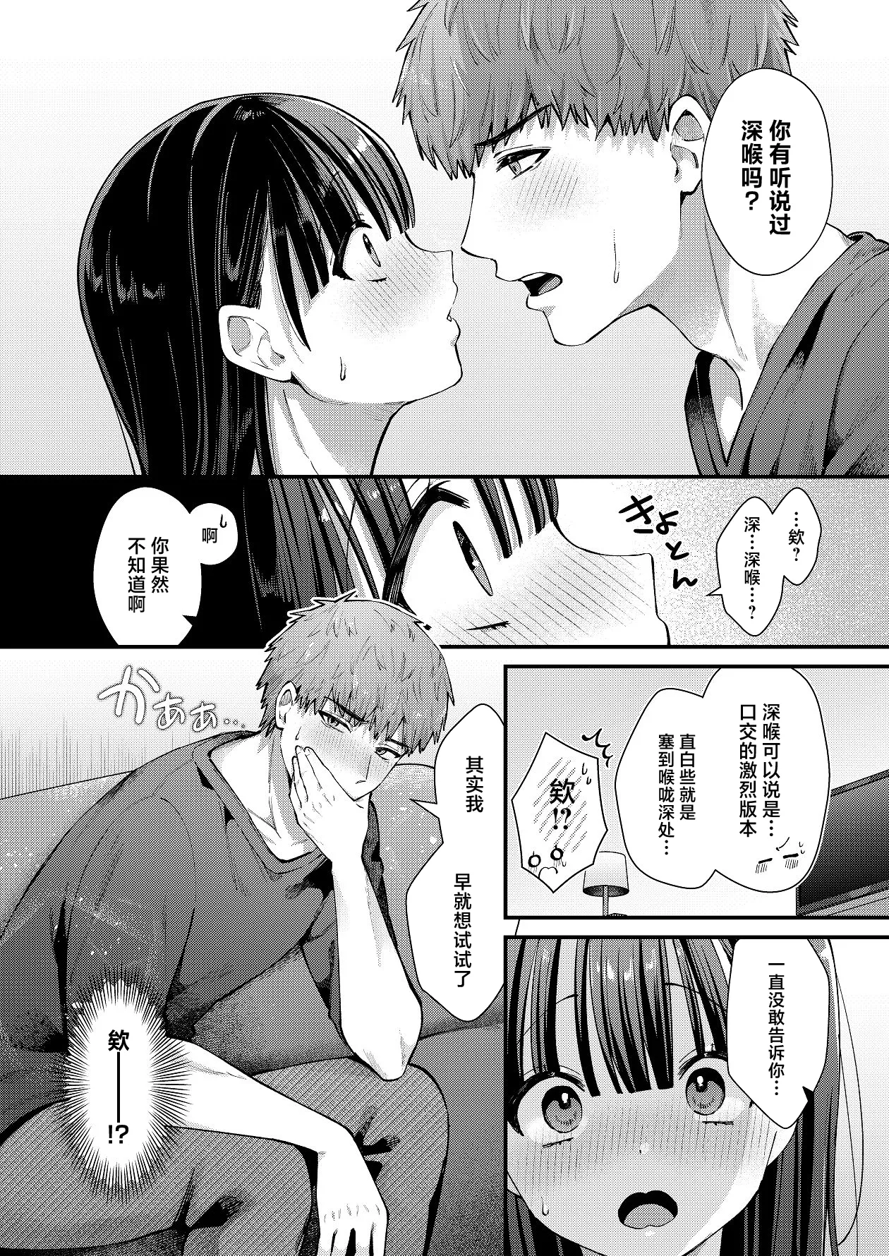 Watashi, Hontou wa... ~Mazo Kokuhaku Shite Hajimaru Hontou ni Kimochii Sex~ page 7
