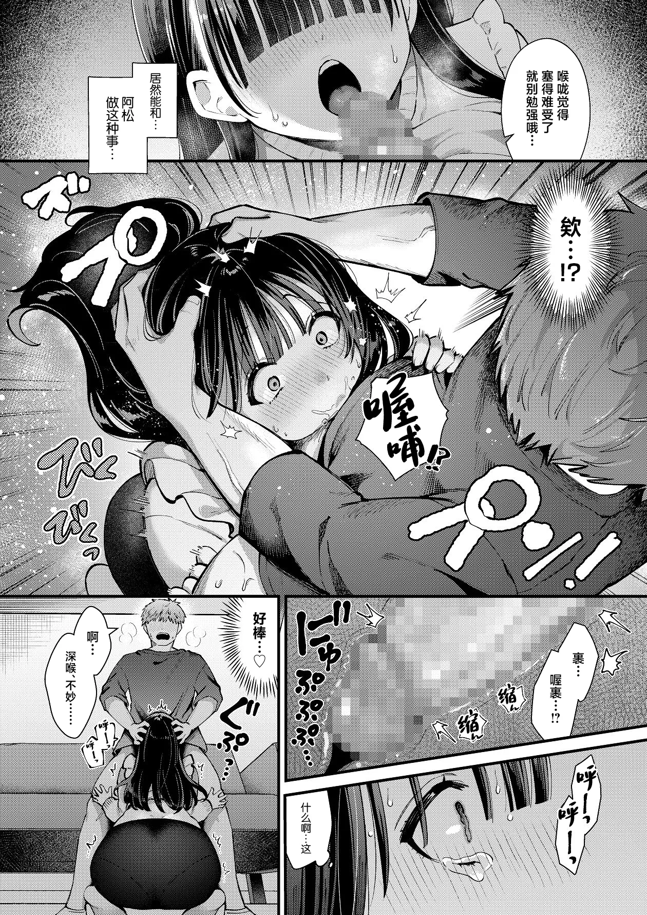 Watashi, Hontou wa... ~Mazo Kokuhaku Shite Hajimaru Hontou ni Kimochii Sex~ page 9