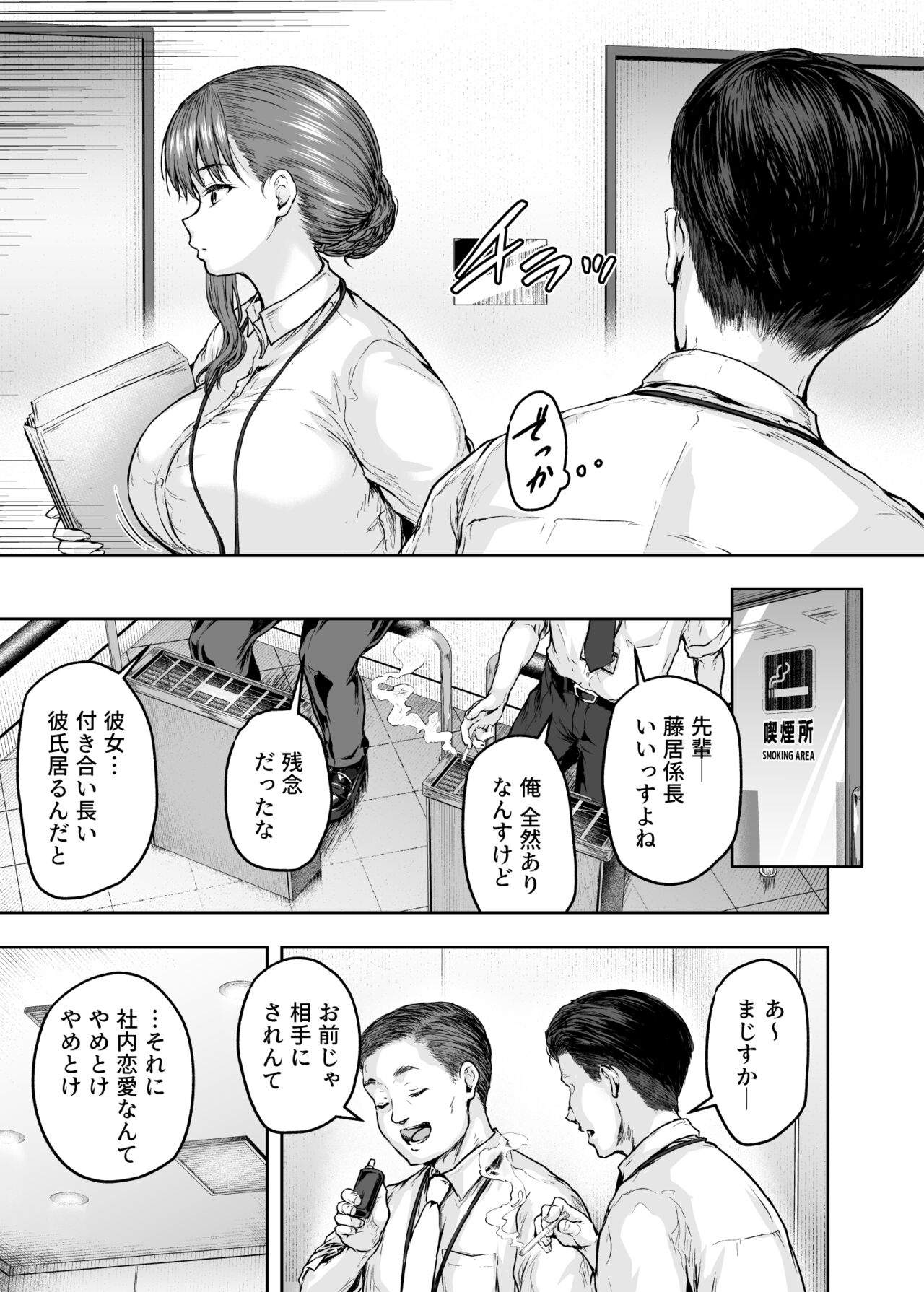 Watashi... Kaerare Chaimashita. 3 -AroThir OL ga Yarichin Daigakusei-tachi no Chinpo ni Dohamari suru made- page 22