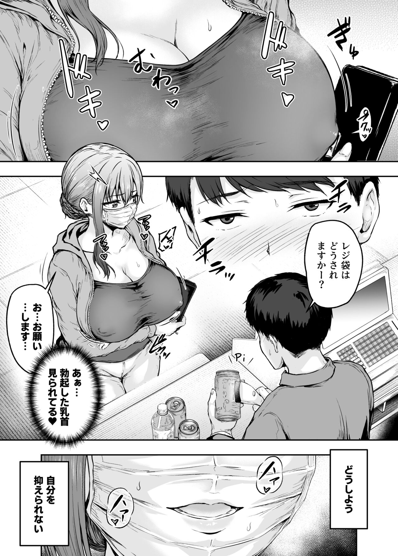 Watashi... Kaerare Chaimashita. 3 -AroThir OL ga Yarichin Daigakusei-tachi no Chinpo ni Dohamari suru made- page 24