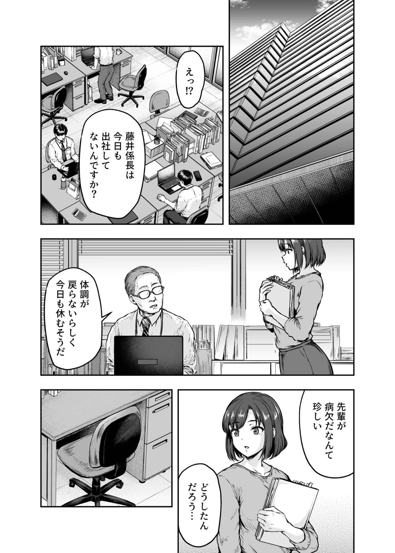 Watashi... Kaerare Chaimashita. 3 -AroThir OL ga Yarichin Daigakusei-tachi no Chinpo ni Dohamari suru made- page 56