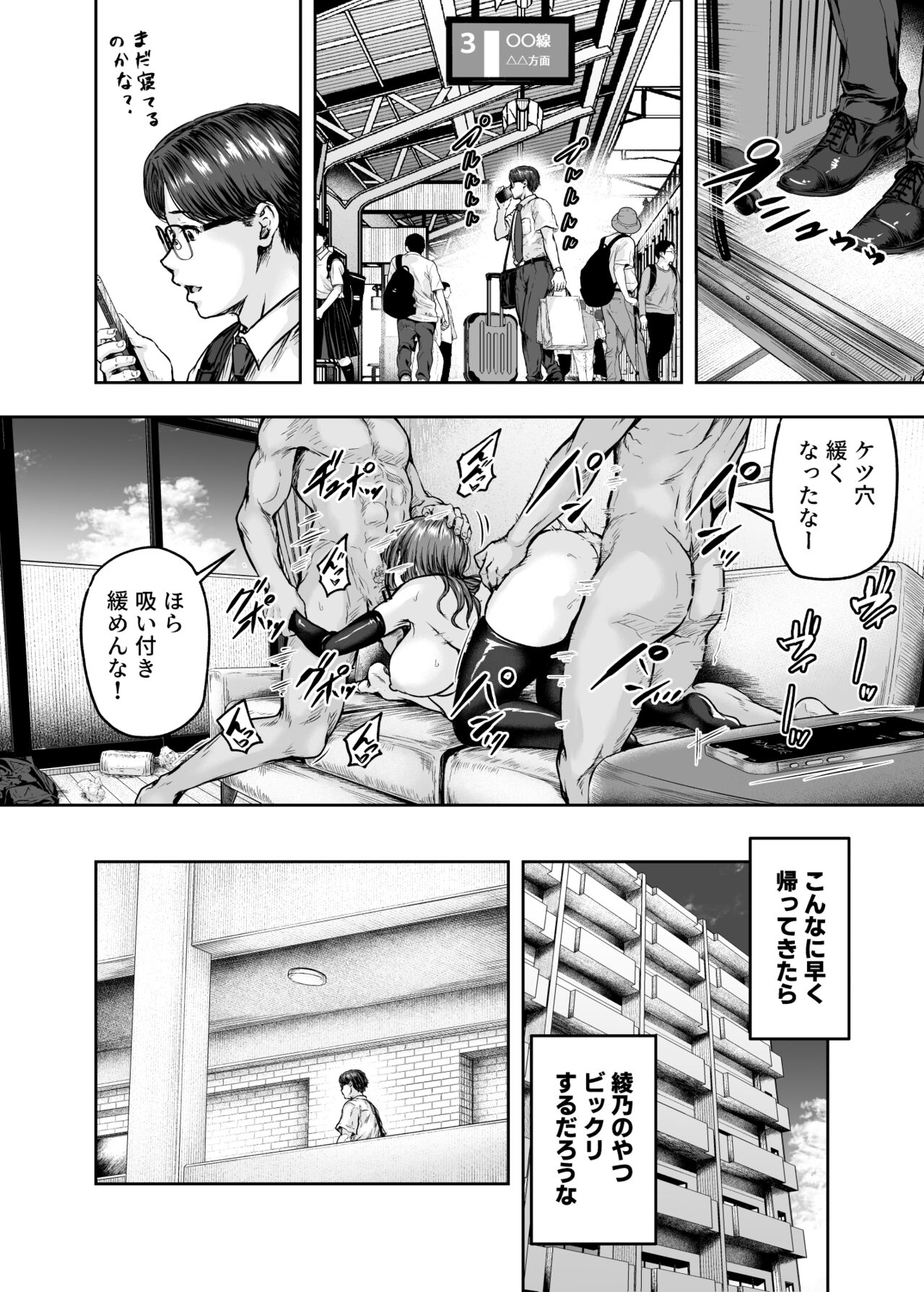 Watashi... Kaerare Chaimashita. 3 -AroThir OL ga Yarichin Daigakusei-tachi no Chinpo ni Dohamari suru made- page 77