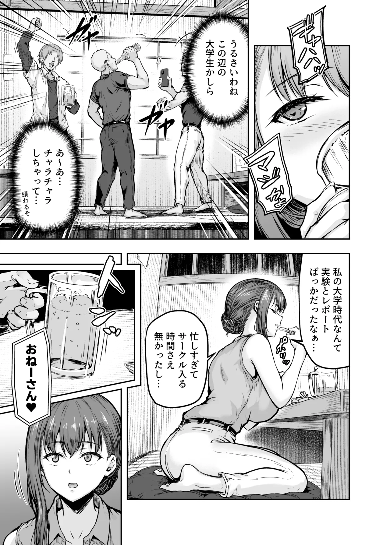 Watashi... Kaerare Chaimashita. - They Changed Me...  -AroThir OL ga Yarichin Daigakusei-tachi no Chinpo ni Dohamari suru made- Soushuuhen page 10