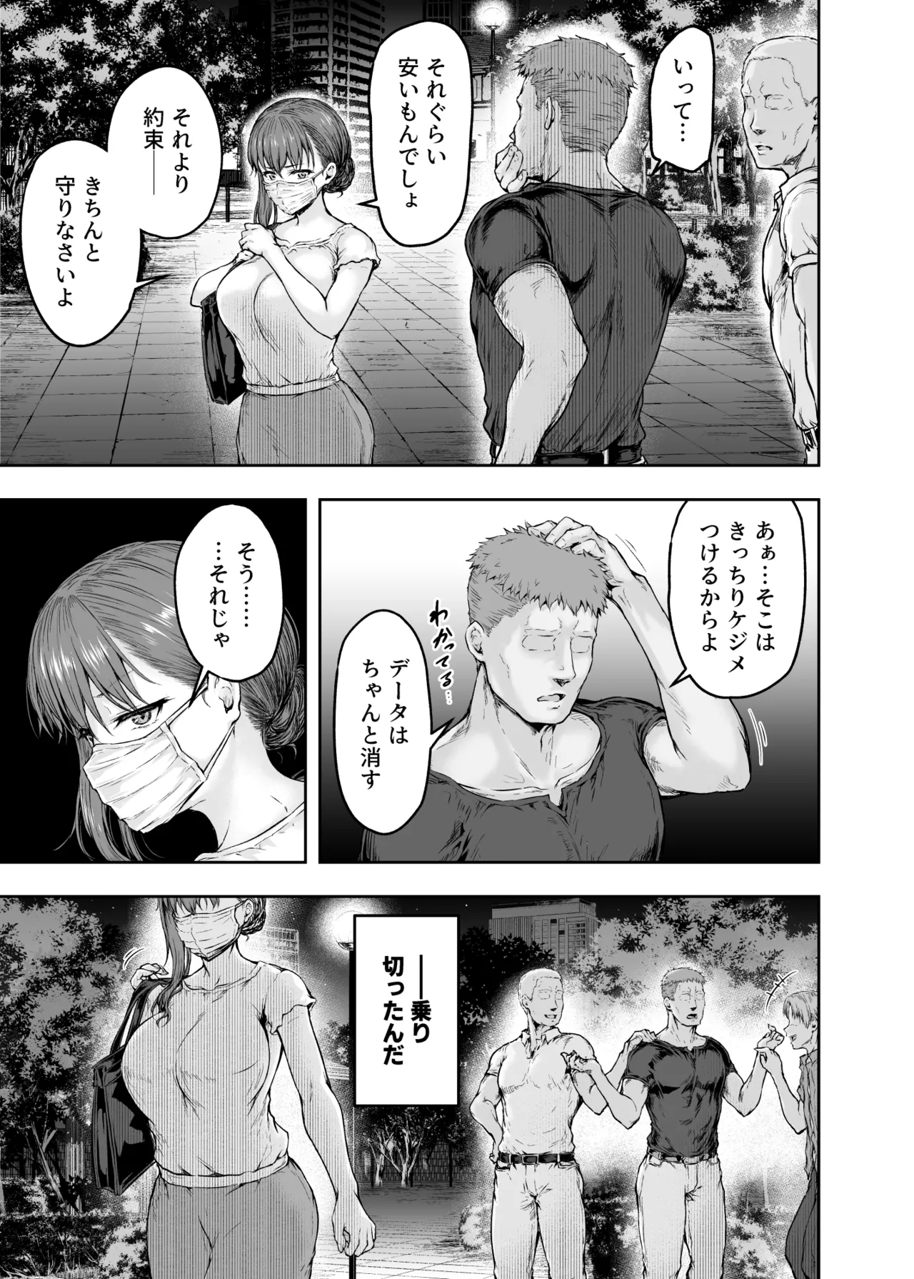 Watashi... Kaerare Chaimashita. - They Changed Me...  -AroThir OL ga Yarichin Daigakusei-tachi no Chinpo ni Dohamari suru made- Soushuuhen page 110