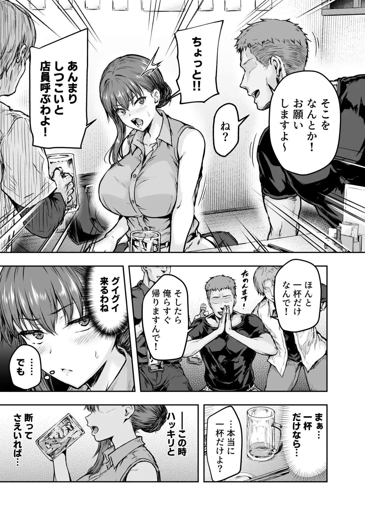 Watashi... Kaerare Chaimashita. - They Changed Me...  -AroThir OL ga Yarichin Daigakusei-tachi no Chinpo ni Dohamari suru made- Soushuuhen page 12
