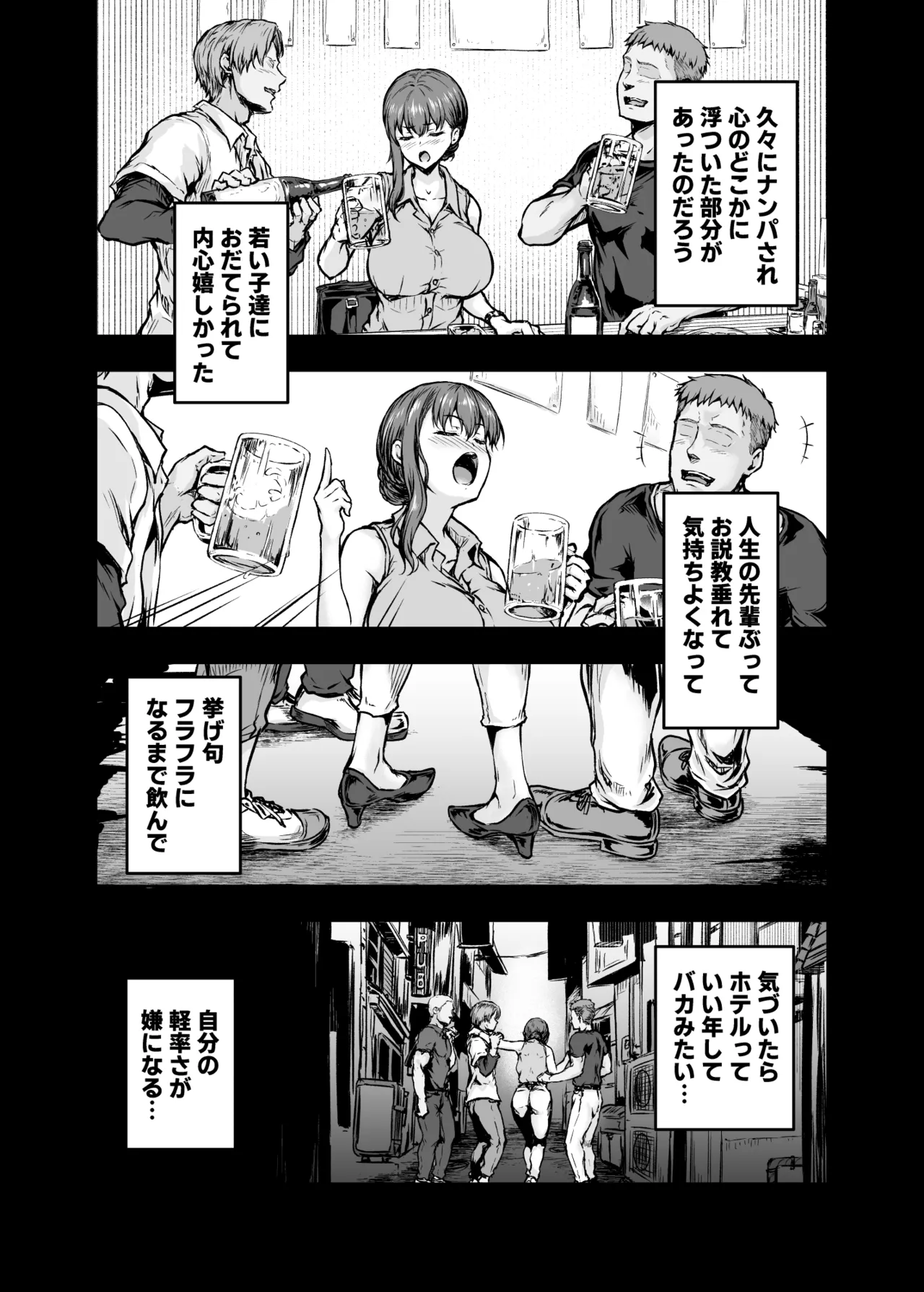 Watashi... Kaerare Chaimashita. - They Changed Me...  -AroThir OL ga Yarichin Daigakusei-tachi no Chinpo ni Dohamari suru made- Soushuuhen page 13