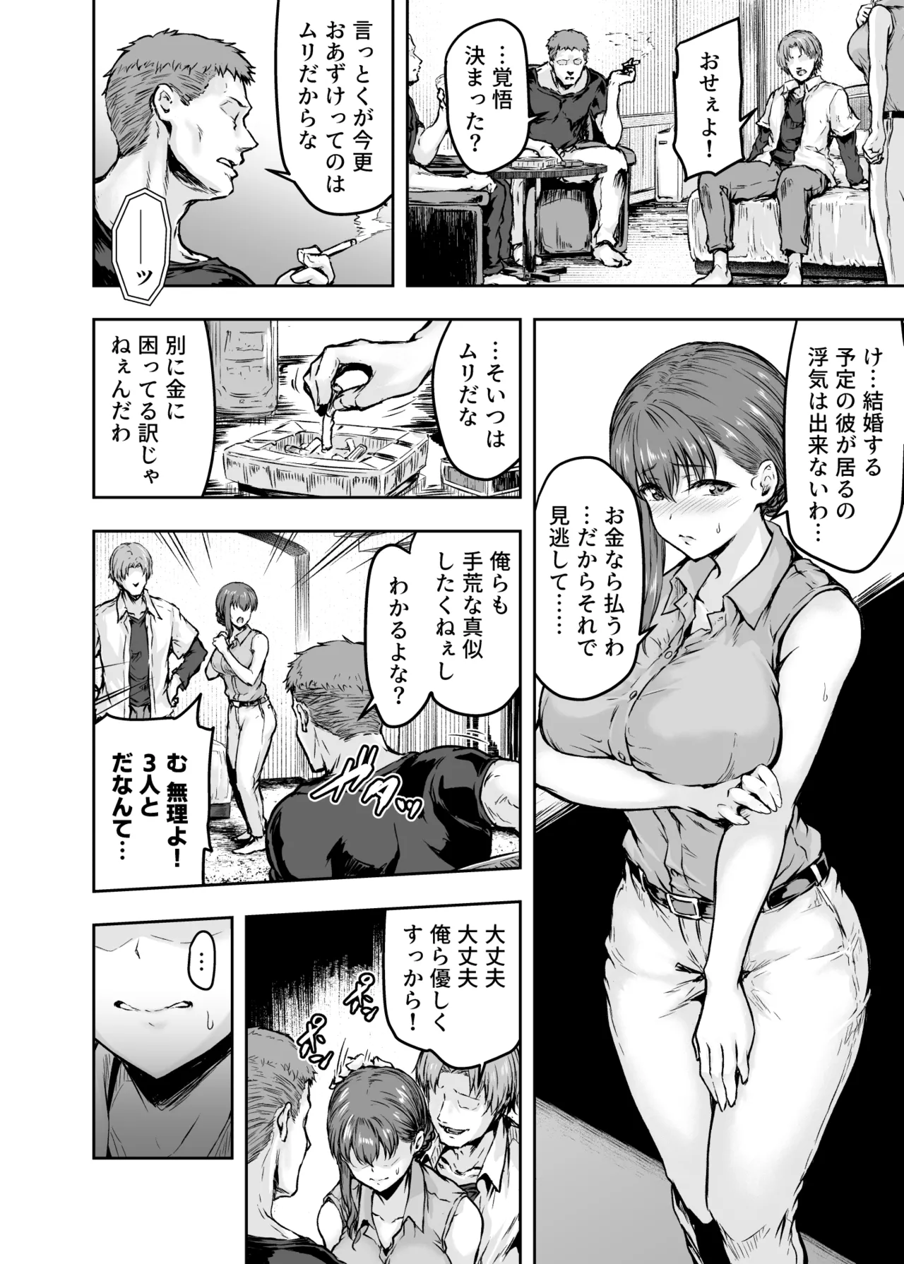 Watashi... Kaerare Chaimashita. - They Changed Me...  -AroThir OL ga Yarichin Daigakusei-tachi no Chinpo ni Dohamari suru made- Soushuuhen page 15