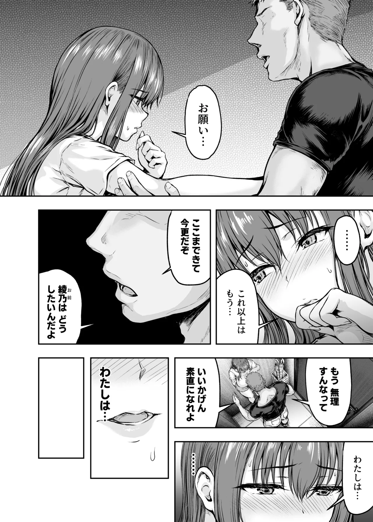 Watashi... Kaerare Chaimashita. - They Changed Me...  -AroThir OL ga Yarichin Daigakusei-tachi no Chinpo ni Dohamari suru made- Soushuuhen page 151
