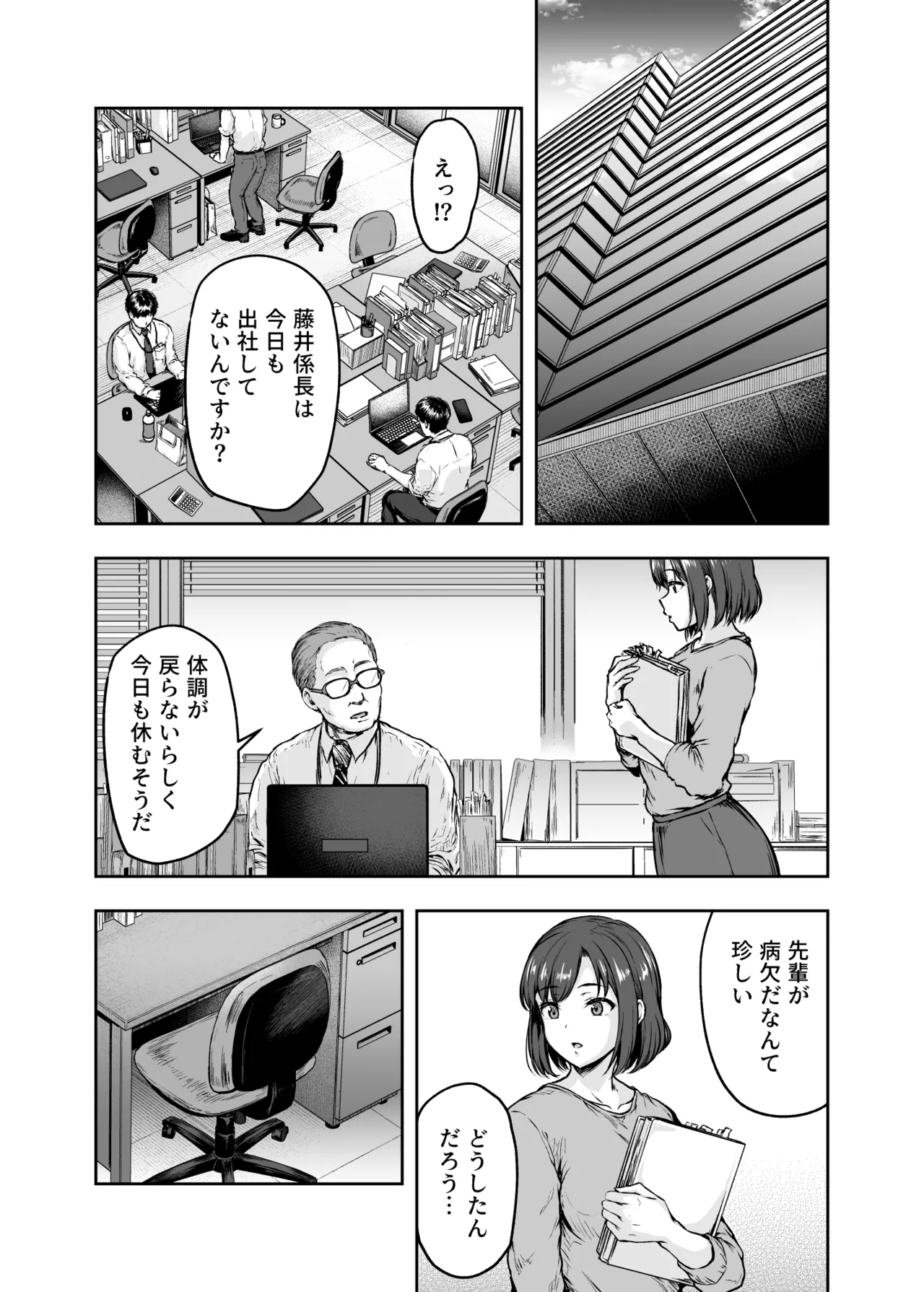 Watashi... Kaerare Chaimashita. - They Changed Me...  -AroThir OL ga Yarichin Daigakusei-tachi no Chinpo ni Dohamari suru made- Soushuuhen page 168