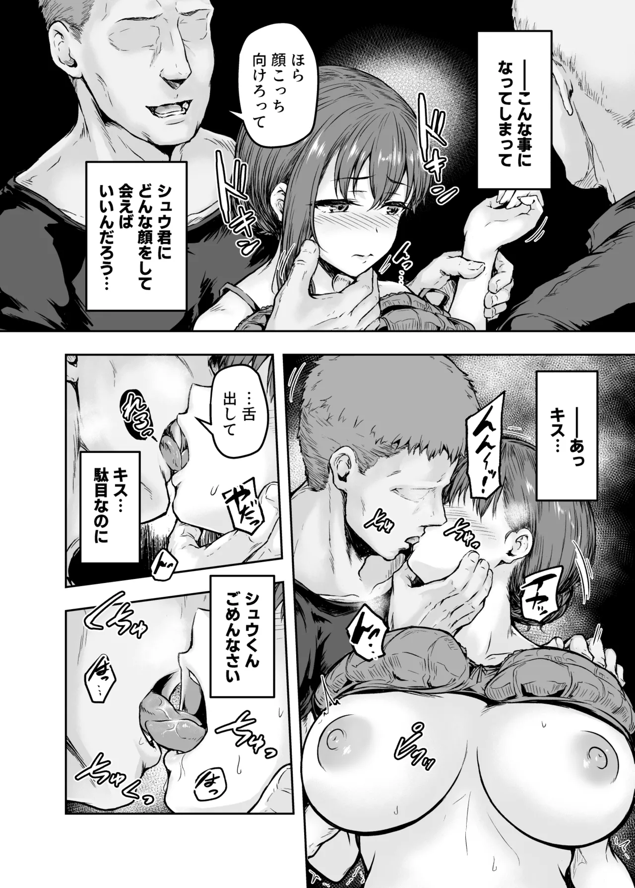 Watashi... Kaerare Chaimashita. - They Changed Me...  -AroThir OL ga Yarichin Daigakusei-tachi no Chinpo ni Dohamari suru made- Soushuuhen page 17