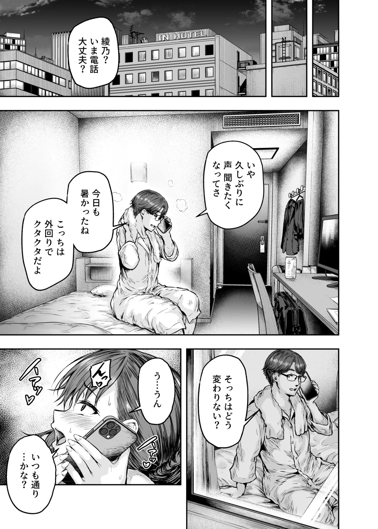 Watashi... Kaerare Chaimashita. - They Changed Me...  -AroThir OL ga Yarichin Daigakusei-tachi no Chinpo ni Dohamari suru made- Soushuuhen page 174