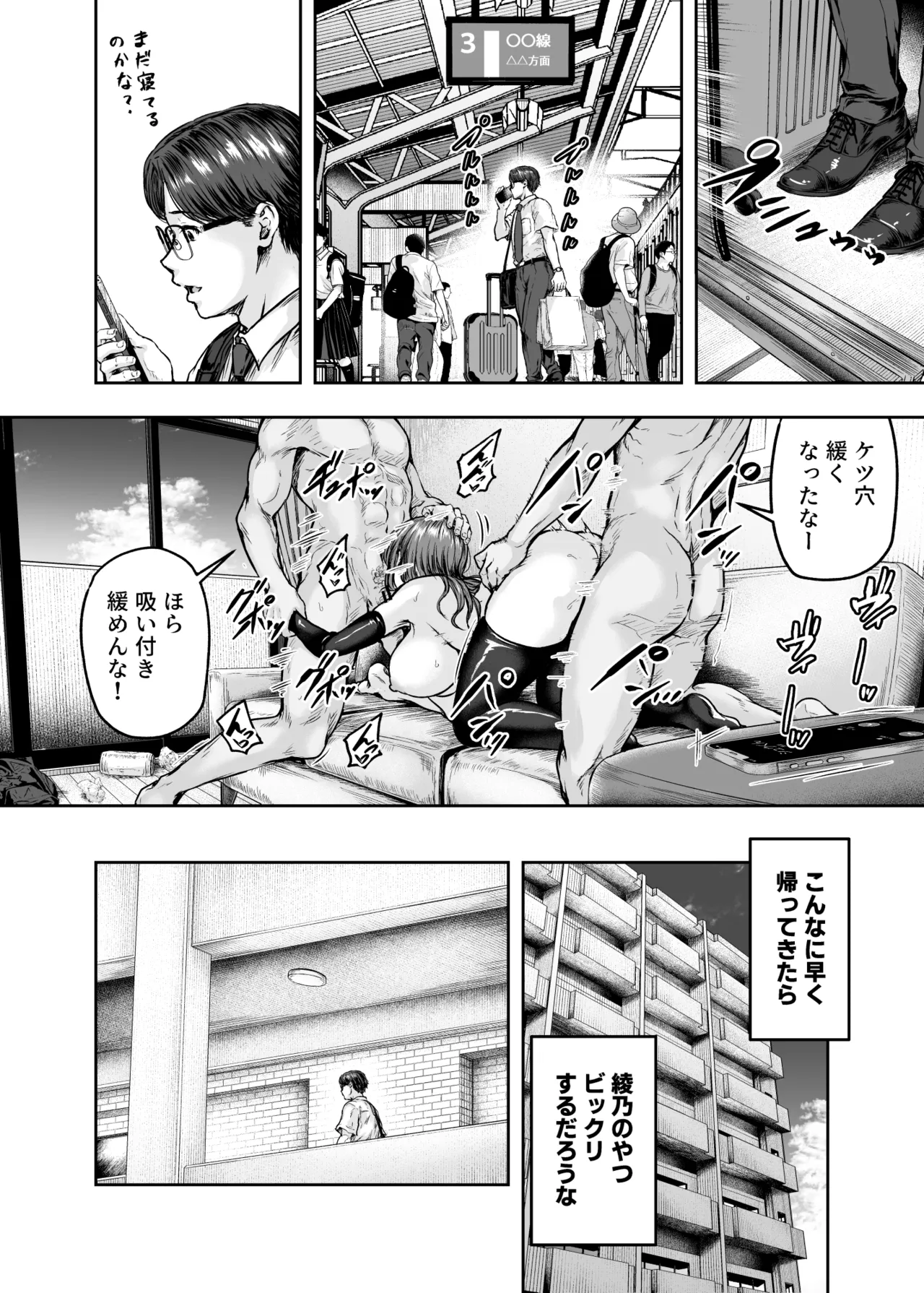 Watashi... Kaerare Chaimashita. - They Changed Me...  -AroThir OL ga Yarichin Daigakusei-tachi no Chinpo ni Dohamari suru made- Soushuuhen page 189