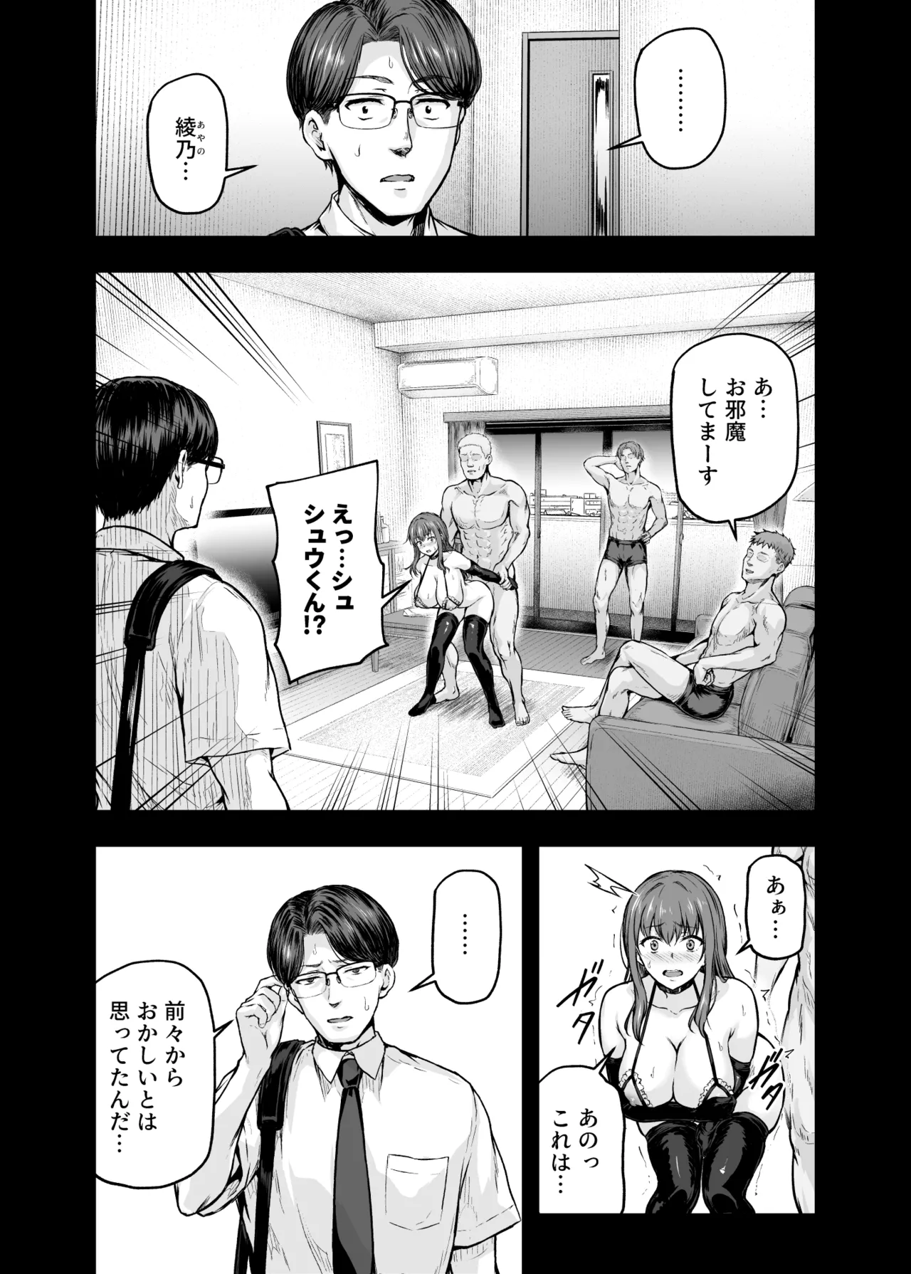 Watashi... Kaerare Chaimashita. - They Changed Me...  -AroThir OL ga Yarichin Daigakusei-tachi no Chinpo ni Dohamari suru made- Soushuuhen page 193