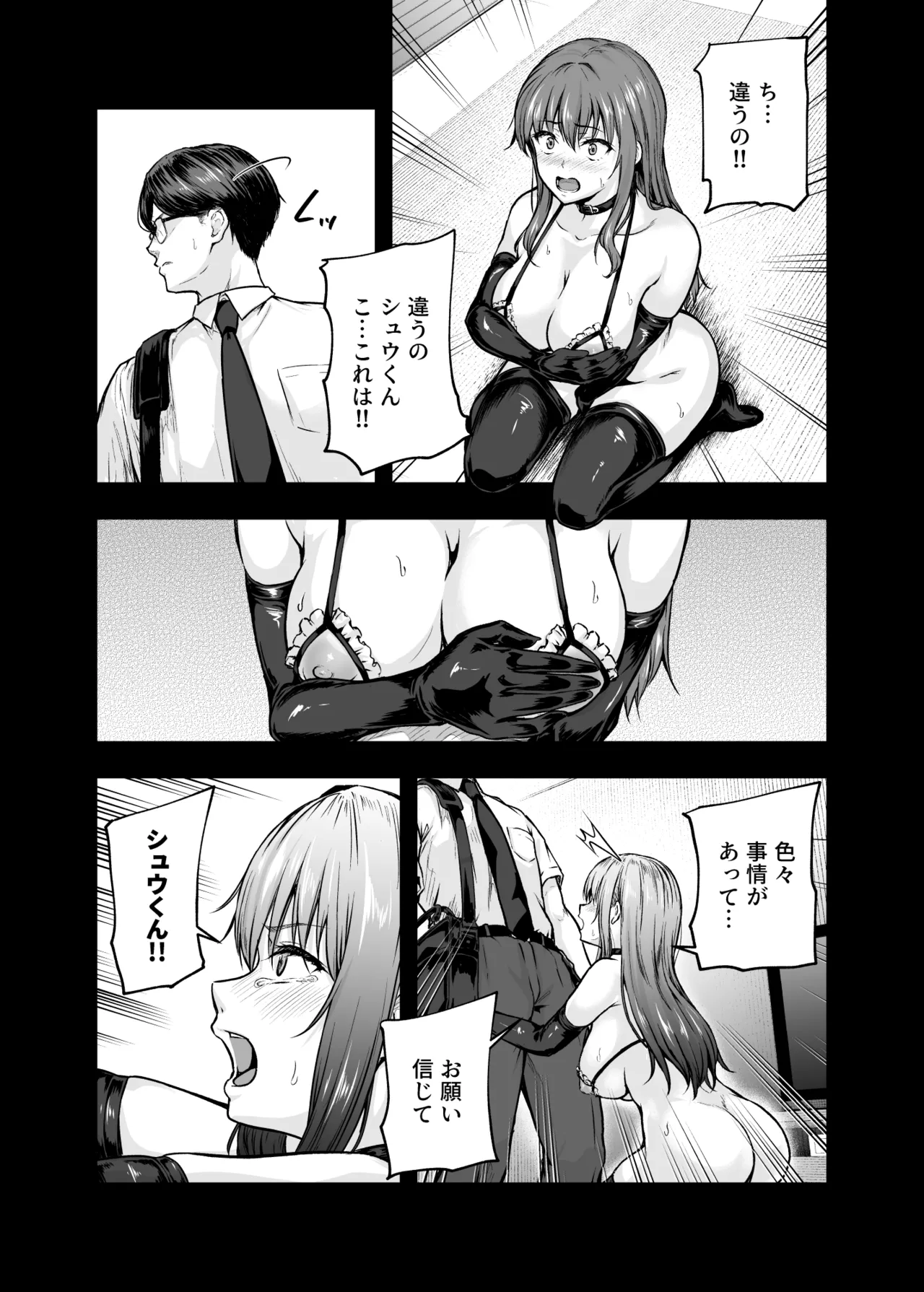 Watashi... Kaerare Chaimashita. - They Changed Me...  -AroThir OL ga Yarichin Daigakusei-tachi no Chinpo ni Dohamari suru made- Soushuuhen page 194