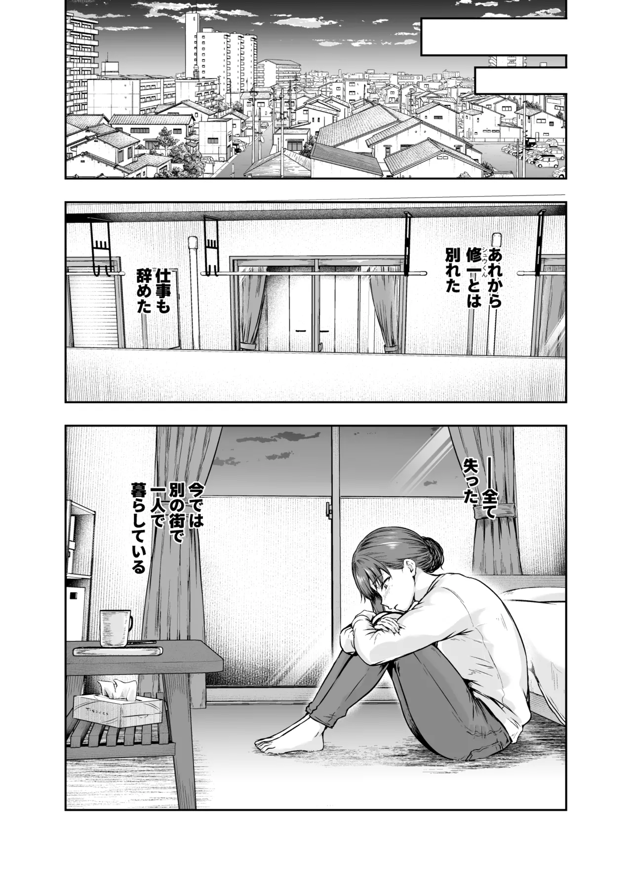 Watashi... Kaerare Chaimashita. - They Changed Me...  -AroThir OL ga Yarichin Daigakusei-tachi no Chinpo ni Dohamari suru made- Soushuuhen page 196