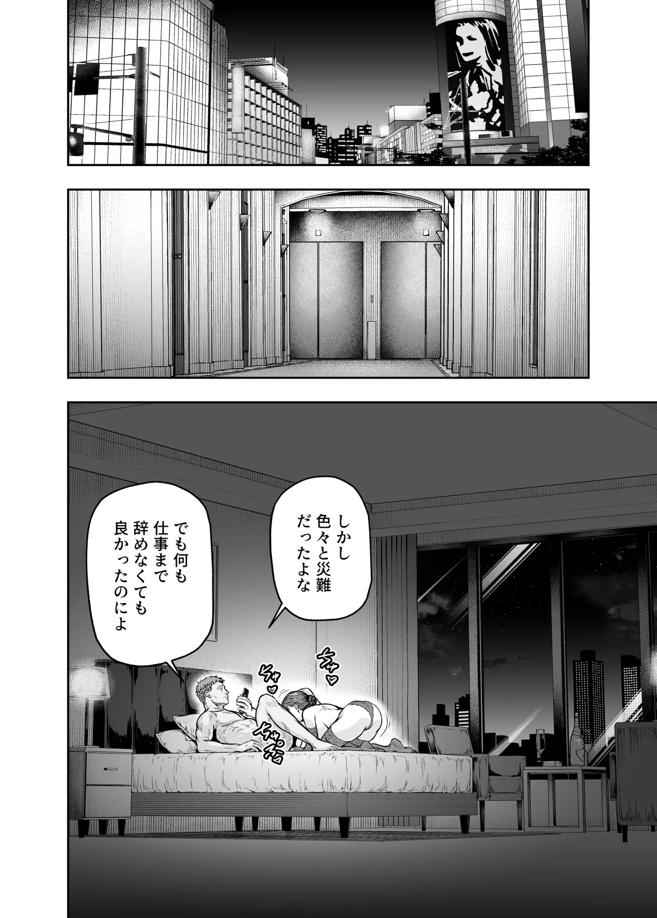 Watashi... Kaerare Chaimashita. - They Changed Me...  -AroThir OL ga Yarichin Daigakusei-tachi no Chinpo ni Dohamari suru made- Soushuuhen page 199