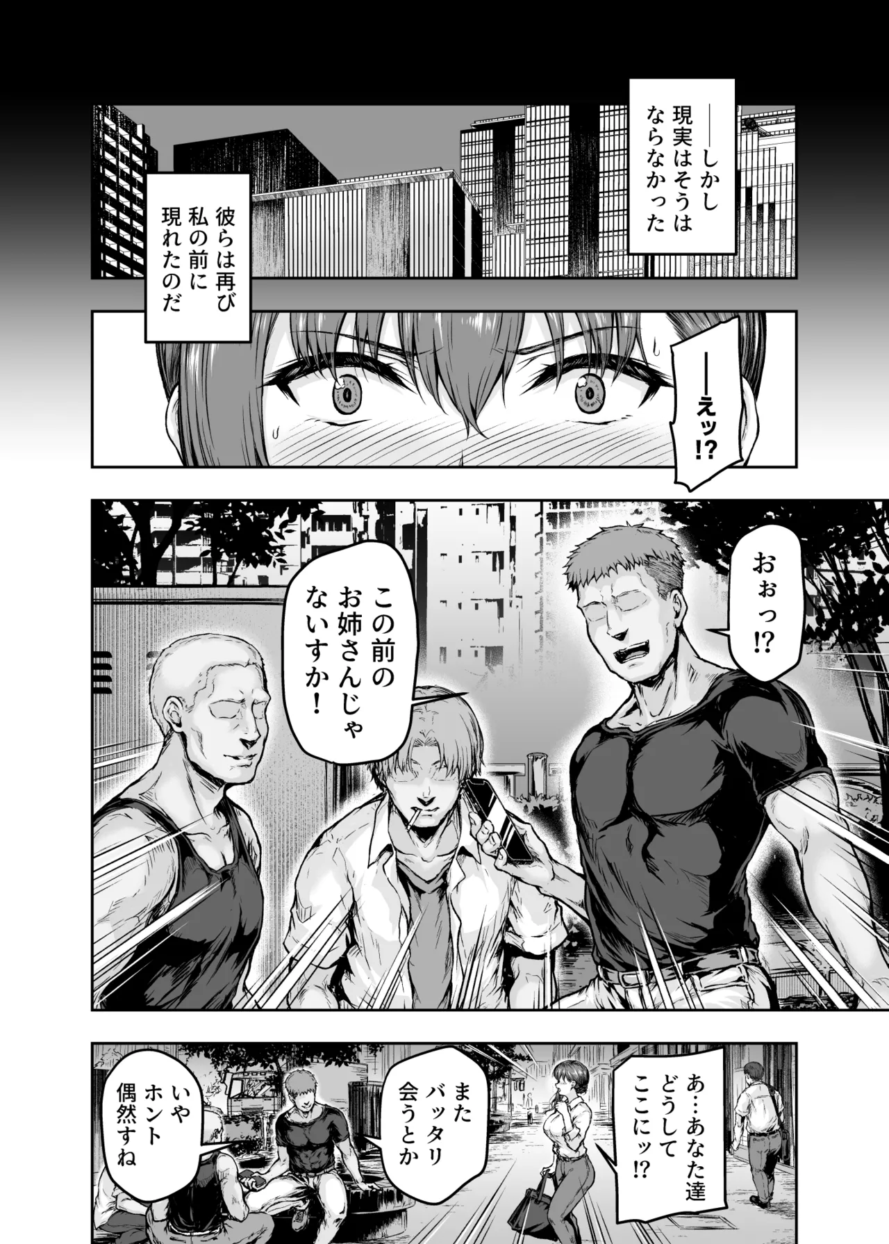 Watashi... Kaerare Chaimashita. - They Changed Me...  -AroThir OL ga Yarichin Daigakusei-tachi no Chinpo ni Dohamari suru made- Soushuuhen page 31