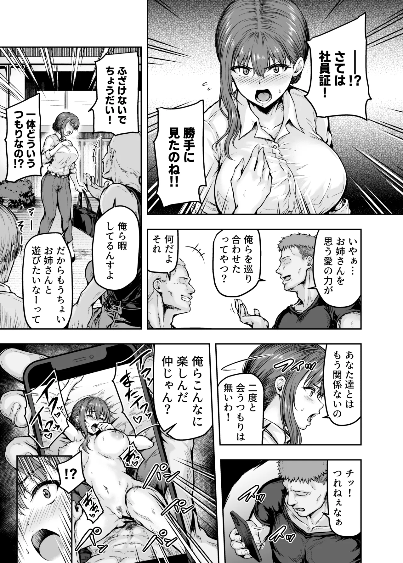 Watashi... Kaerare Chaimashita. - They Changed Me...  -AroThir OL ga Yarichin Daigakusei-tachi no Chinpo ni Dohamari suru made- Soushuuhen page 32