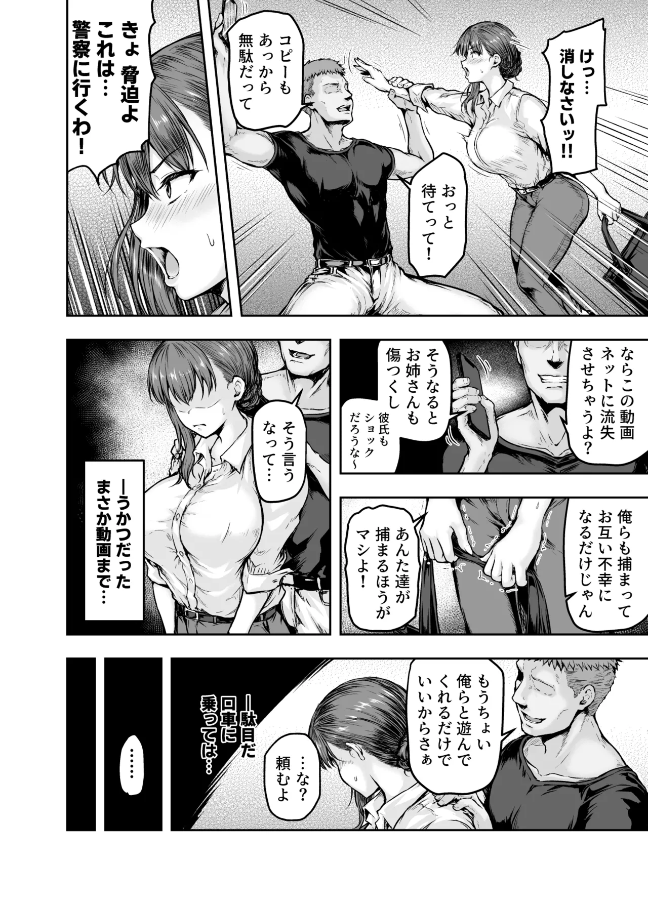 Watashi... Kaerare Chaimashita. - They Changed Me...  -AroThir OL ga Yarichin Daigakusei-tachi no Chinpo ni Dohamari suru made- Soushuuhen page 33