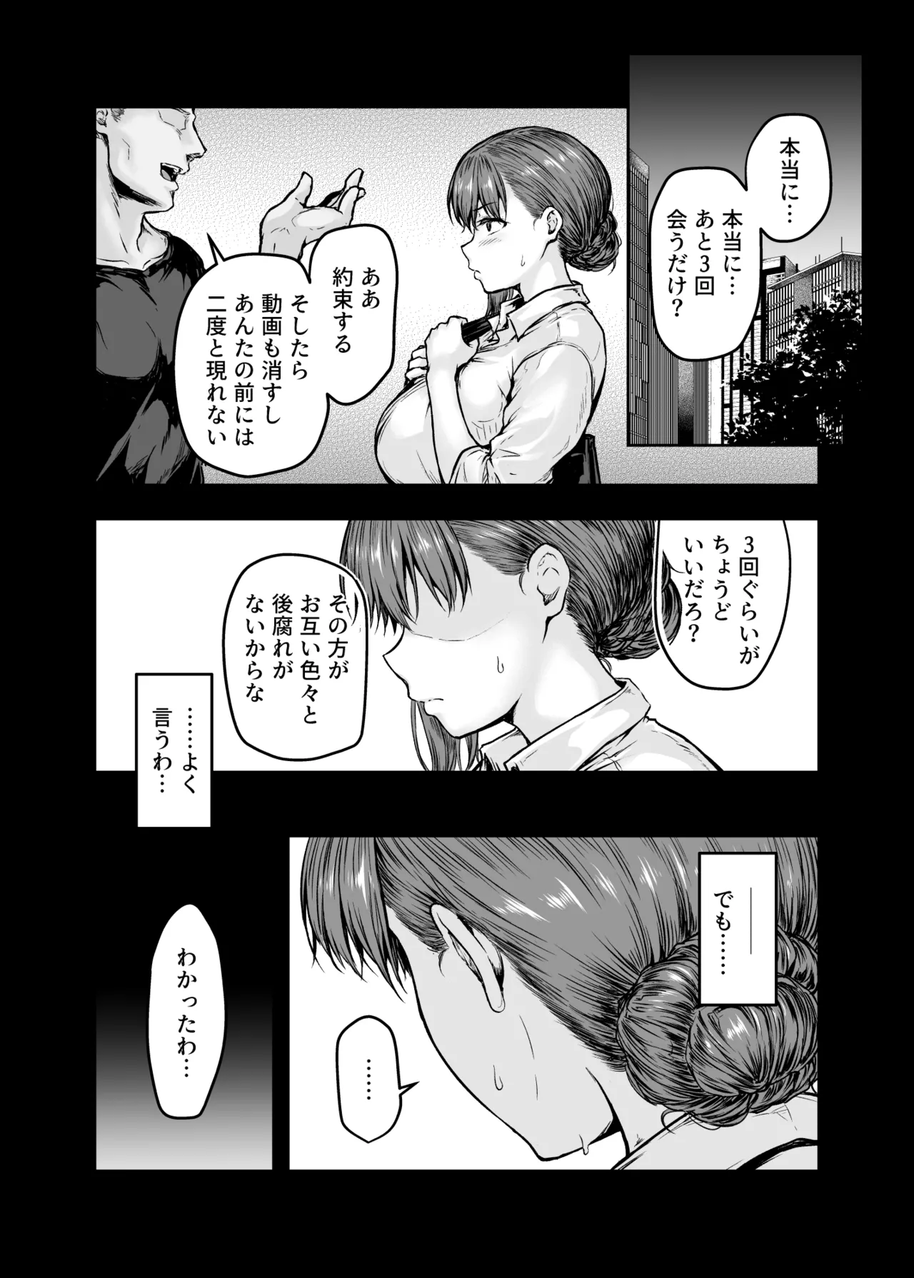Watashi... Kaerare Chaimashita. - They Changed Me...  -AroThir OL ga Yarichin Daigakusei-tachi no Chinpo ni Dohamari suru made- Soushuuhen page 37