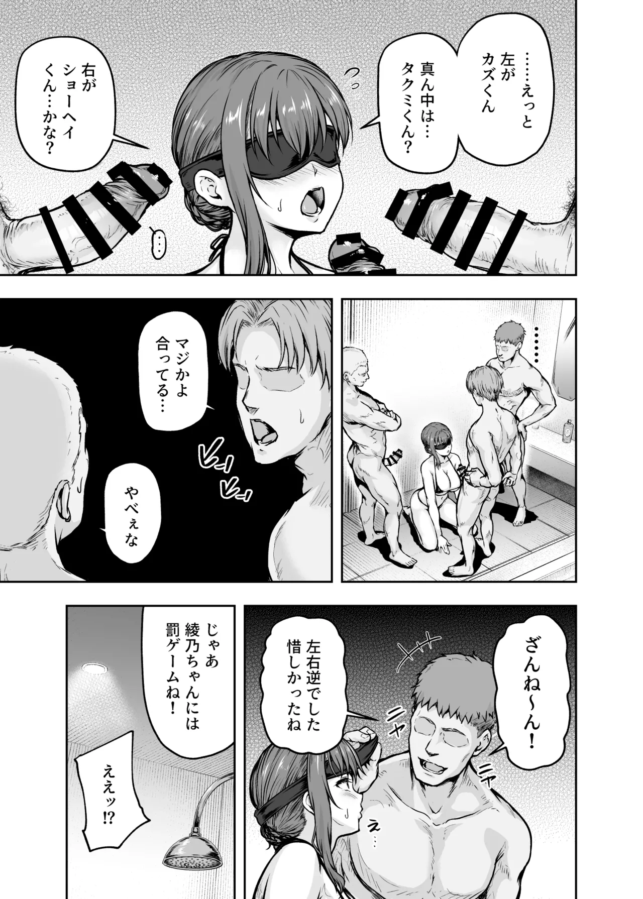 Watashi... Kaerare Chaimashita. - They Changed Me...  -AroThir OL ga Yarichin Daigakusei-tachi no Chinpo ni Dohamari suru made- Soushuuhen page 58