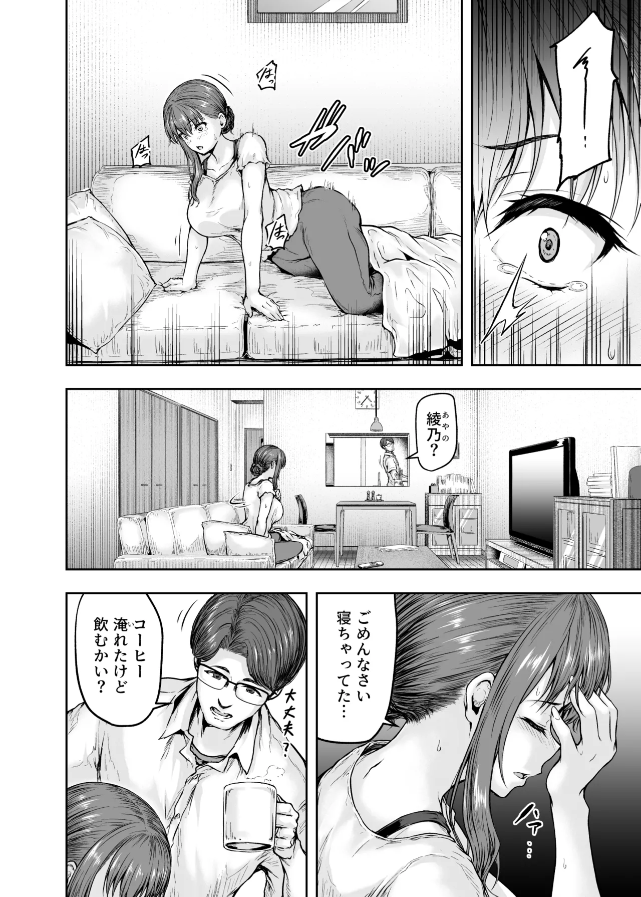 Watashi... Kaerare Chaimashita. - They Changed Me...  -AroThir OL ga Yarichin Daigakusei-tachi no Chinpo ni Dohamari suru made- Soushuuhen page 67