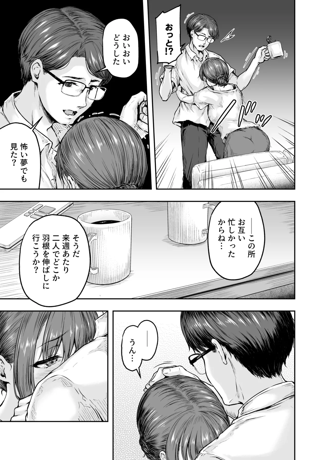 Watashi... Kaerare Chaimashita. - They Changed Me...  -AroThir OL ga Yarichin Daigakusei-tachi no Chinpo ni Dohamari suru made- Soushuuhen page 68