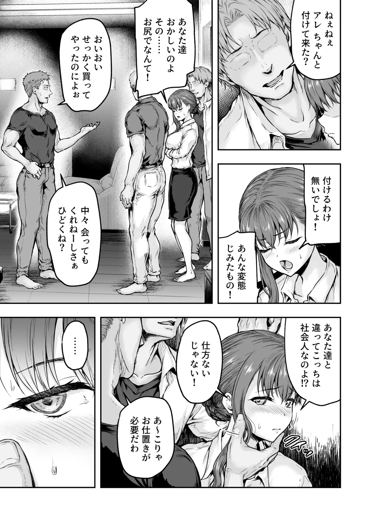 Watashi... Kaerare Chaimashita. - They Changed Me...  -AroThir OL ga Yarichin Daigakusei-tachi no Chinpo ni Dohamari suru made- Soushuuhen page 70