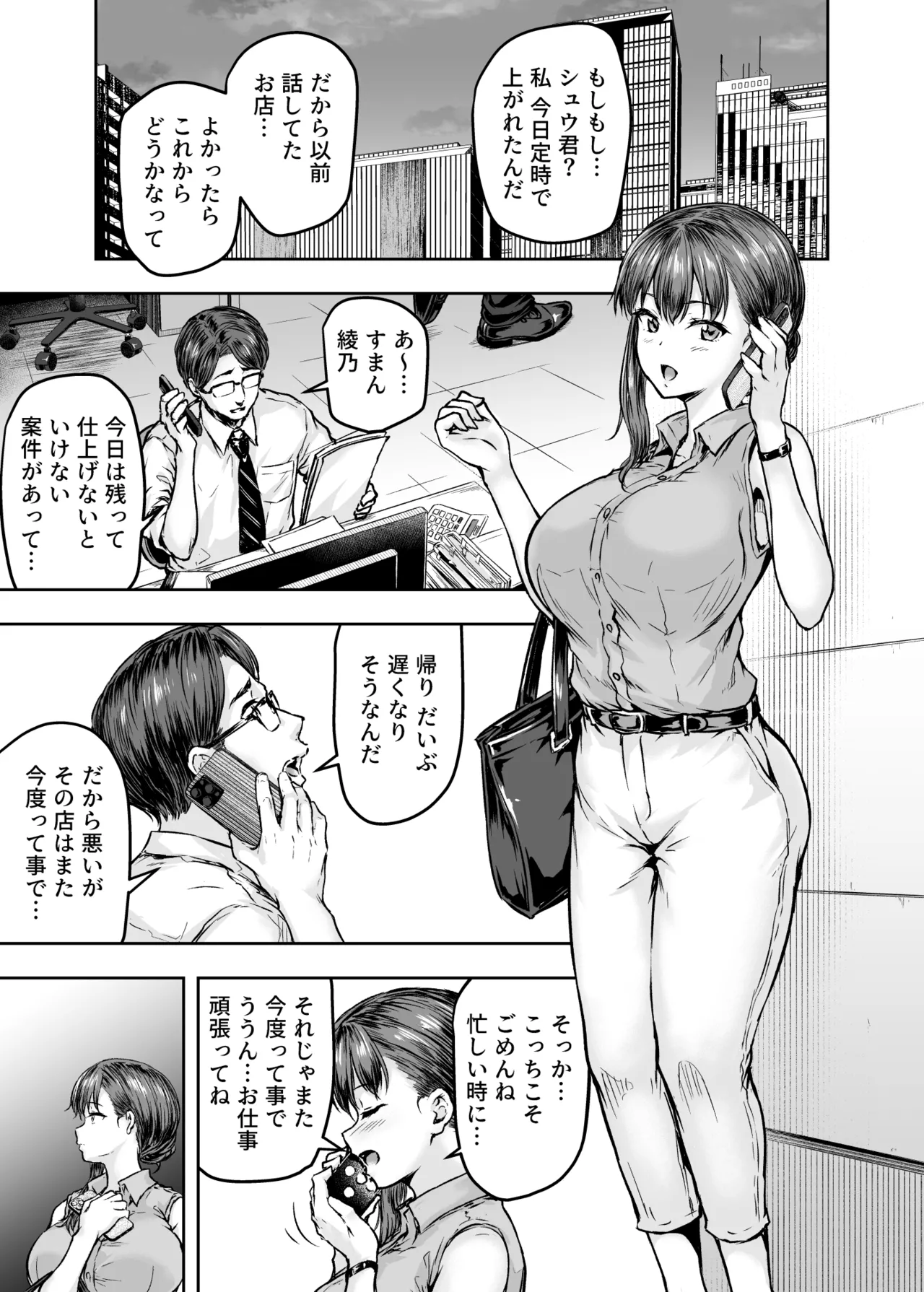 Watashi... Kaerare Chaimashita. - They Changed Me...  -AroThir OL ga Yarichin Daigakusei-tachi no Chinpo ni Dohamari suru made- Soushuuhen page 8