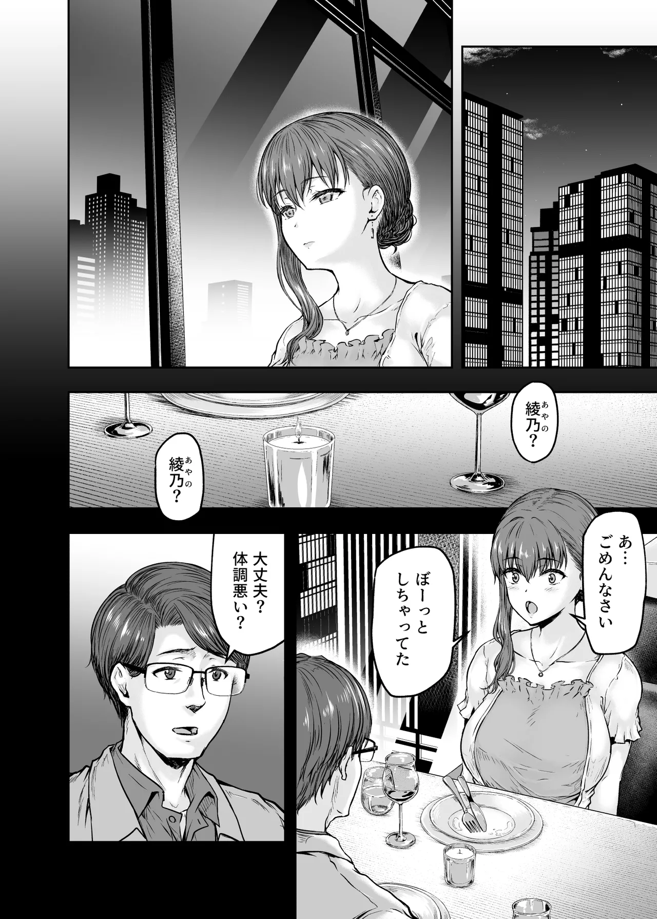 Watashi... Kaerare Chaimashita. - They Changed Me...  -AroThir OL ga Yarichin Daigakusei-tachi no Chinpo ni Dohamari suru made- Soushuuhen page 85