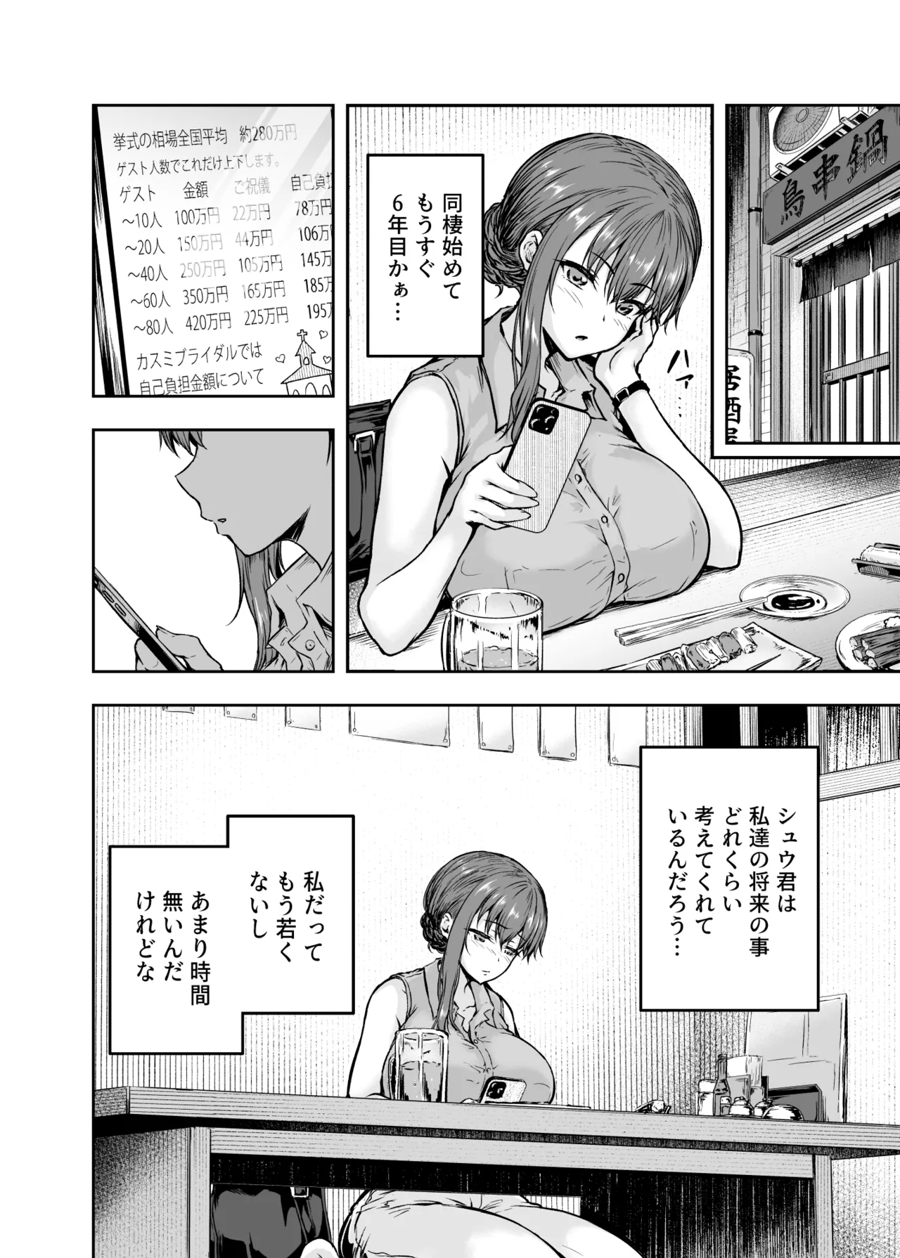 Watashi... Kaerare Chaimashita. - They Changed Me...  -AroThir OL ga Yarichin Daigakusei-tachi no Chinpo ni Dohamari suru made- Soushuuhen page 9