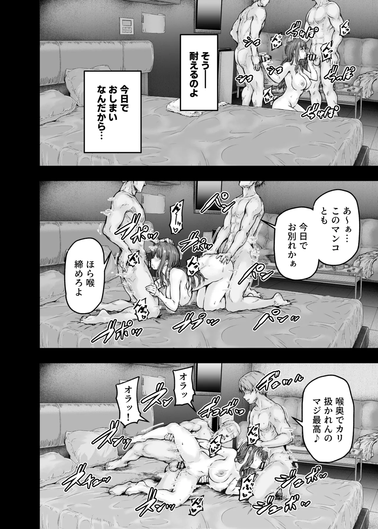 Watashi... Kaerare Chaimashita. - They Changed Me...  -AroThir OL ga Yarichin Daigakusei-tachi no Chinpo ni Dohamari suru made- Soushuuhen page 97