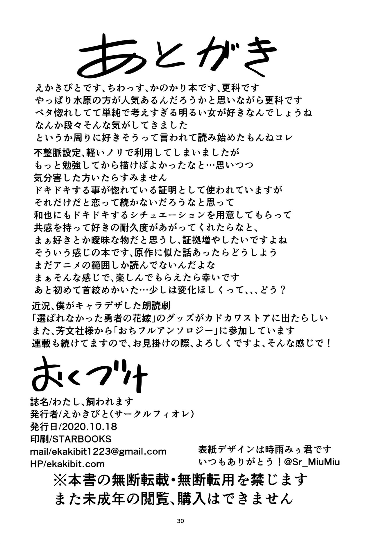 Watashi, Kawaremasu page 29