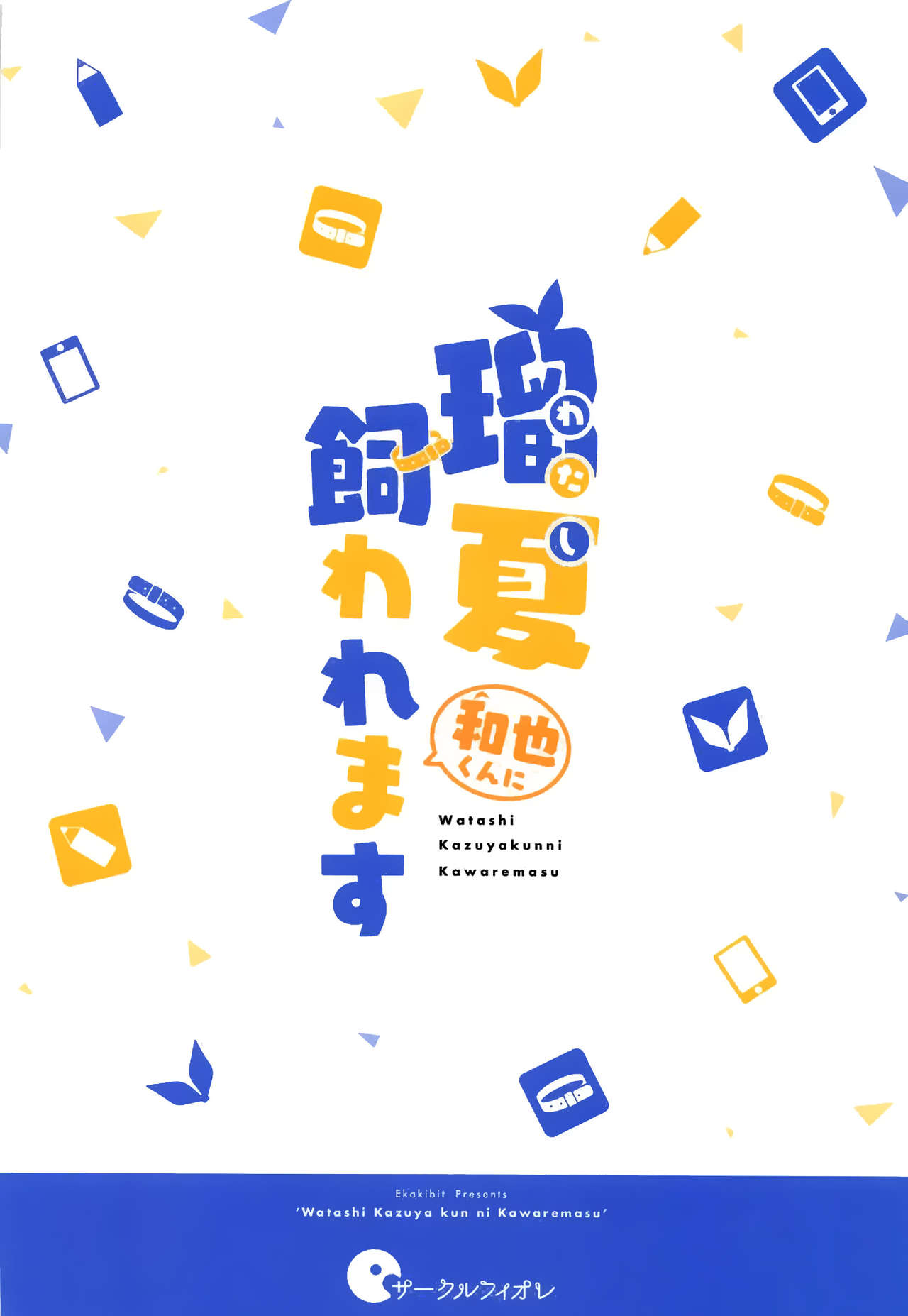 Watashi, Kawaremasu page 30