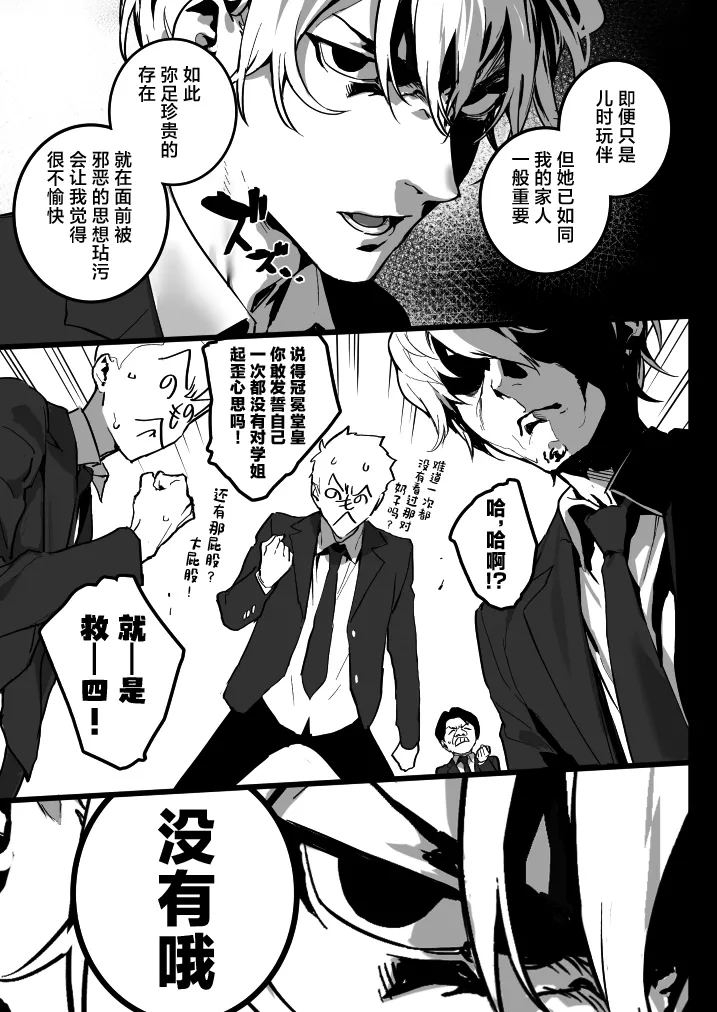 Watashi ni Dashinasai. page 10